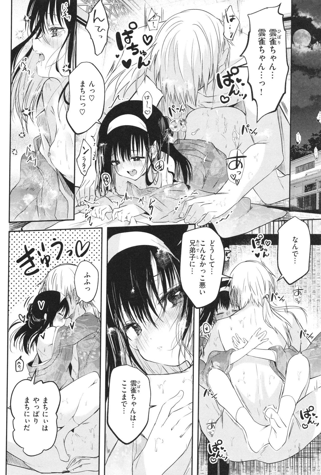 Otome no Binetsu 80