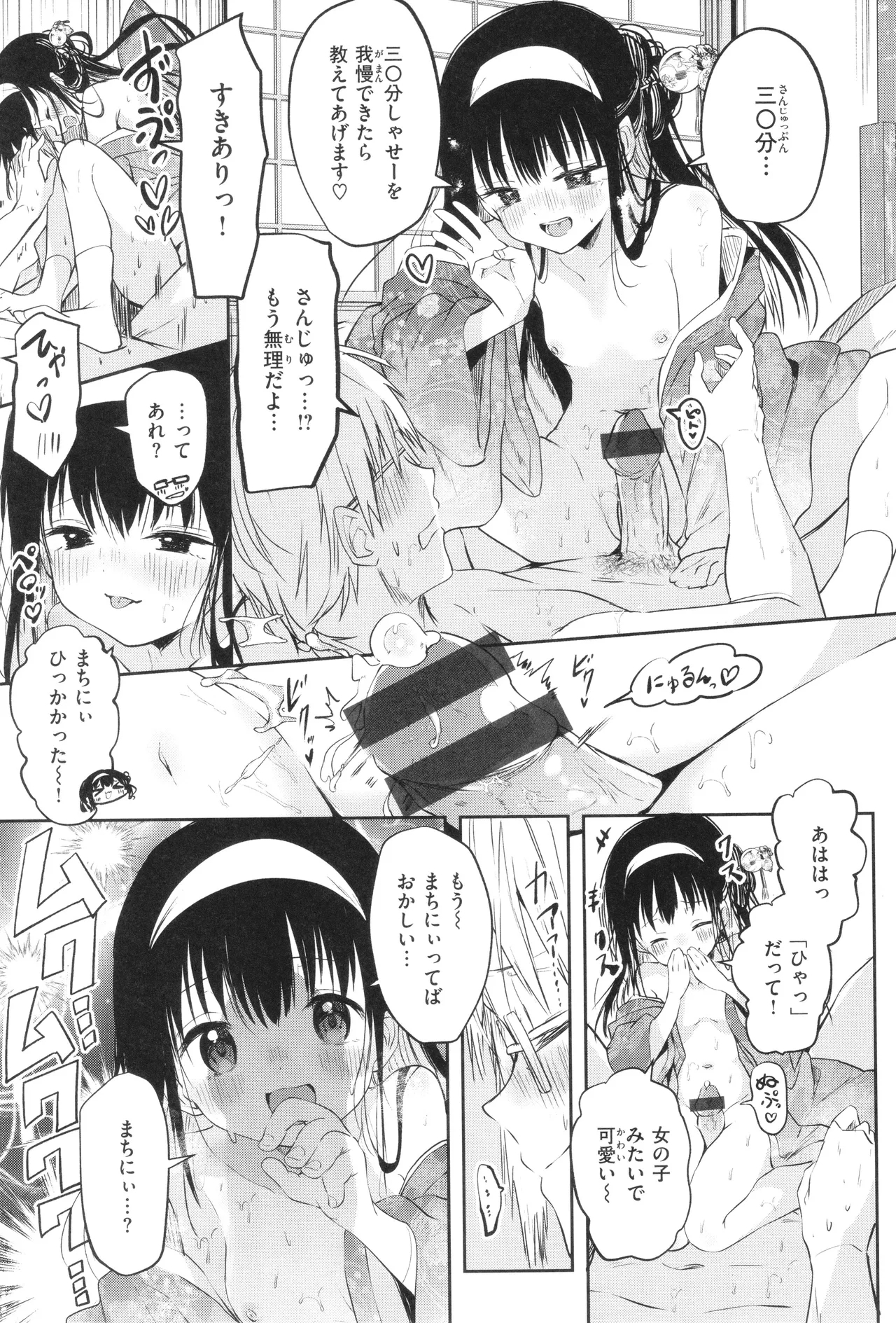 Otome no Binetsu 81