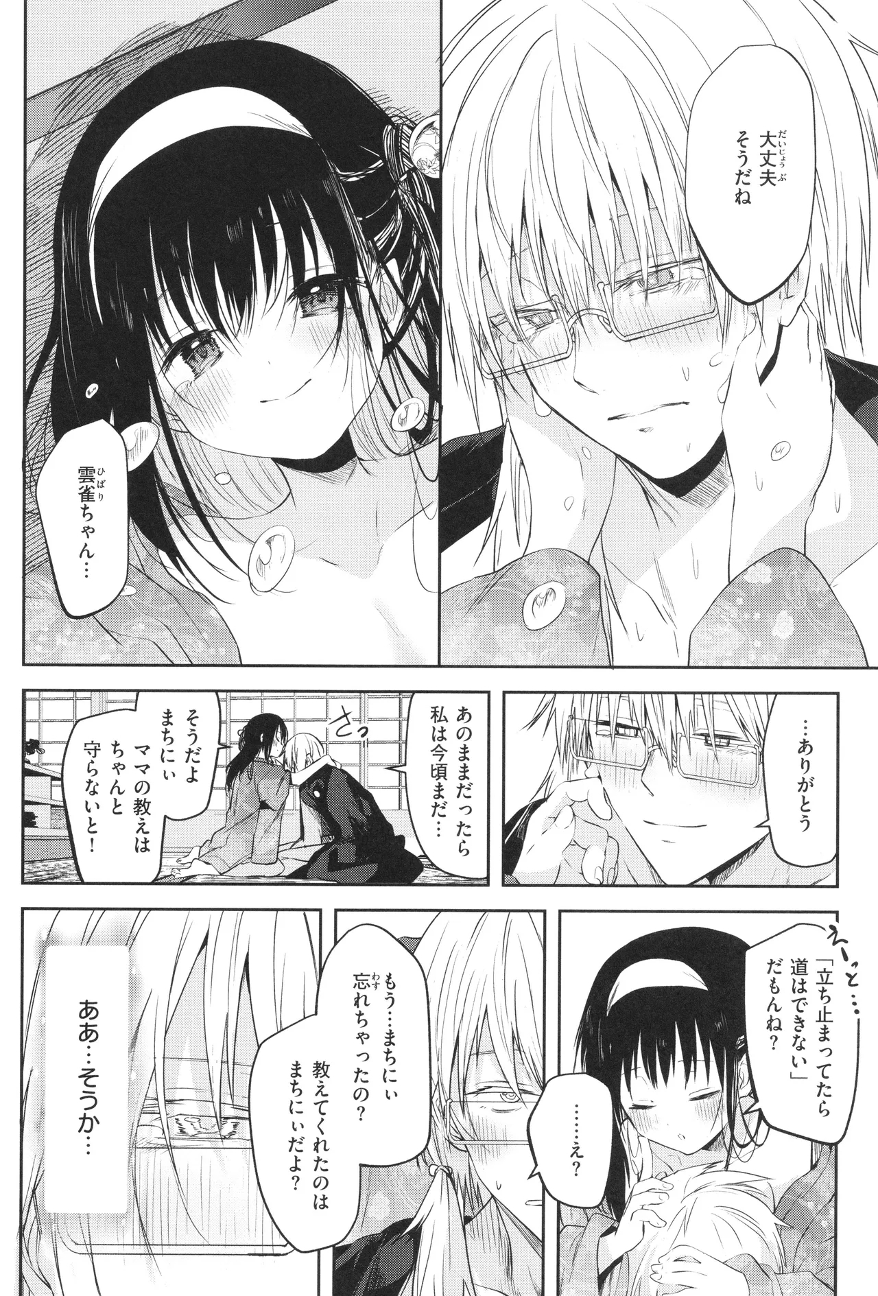 Otome no Binetsu 84