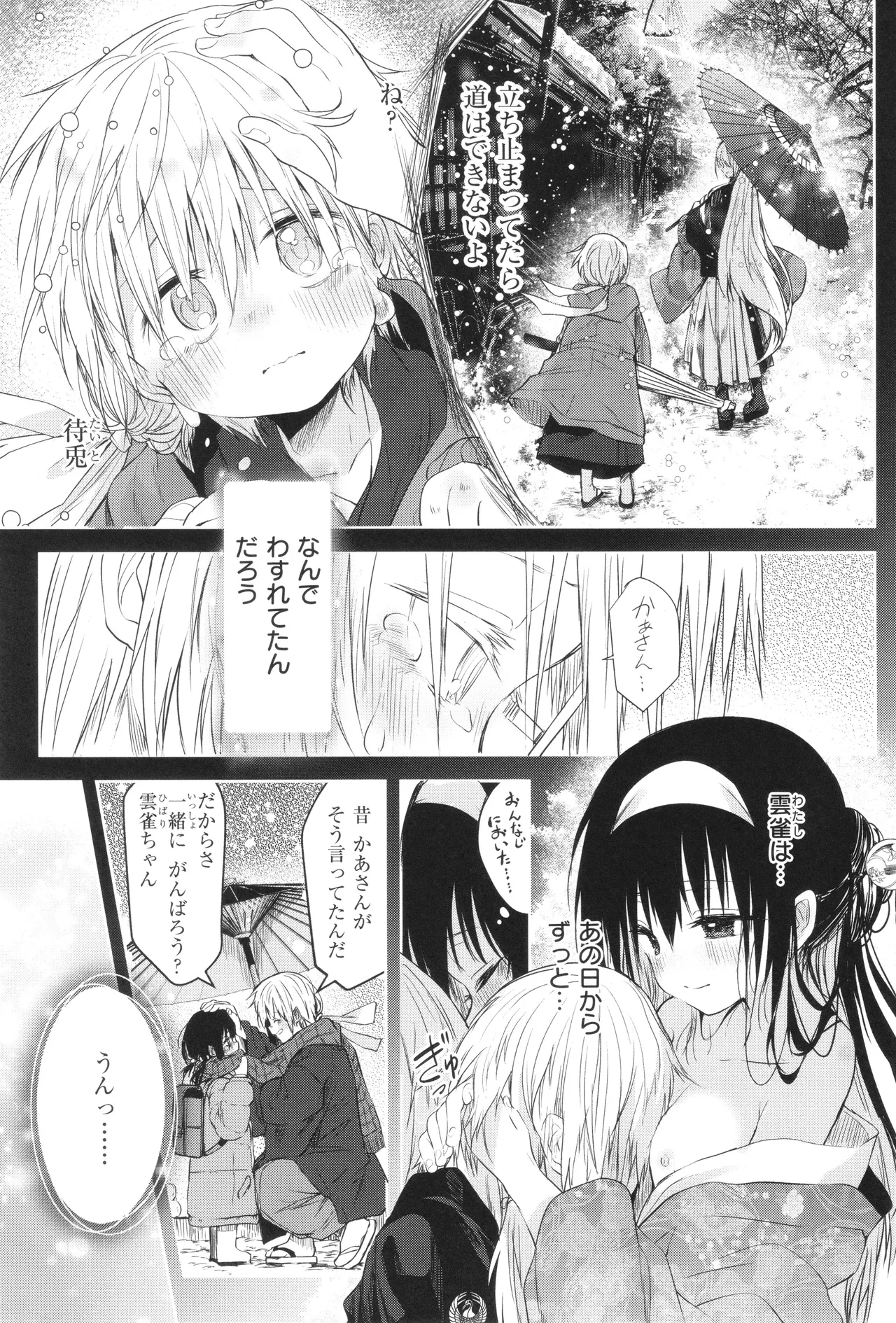 Otome no Binetsu 85