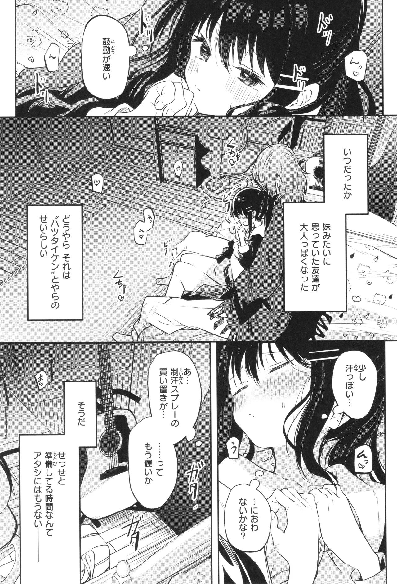 Otome no Binetsu 87