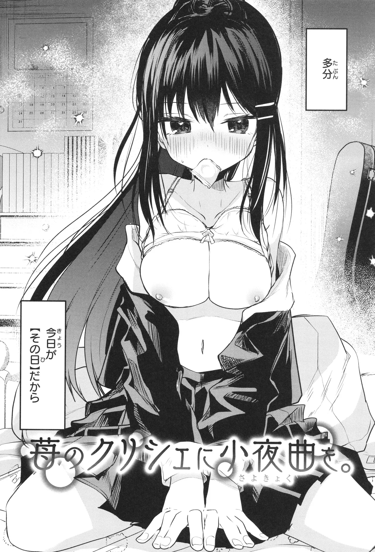 Otome no Binetsu 88