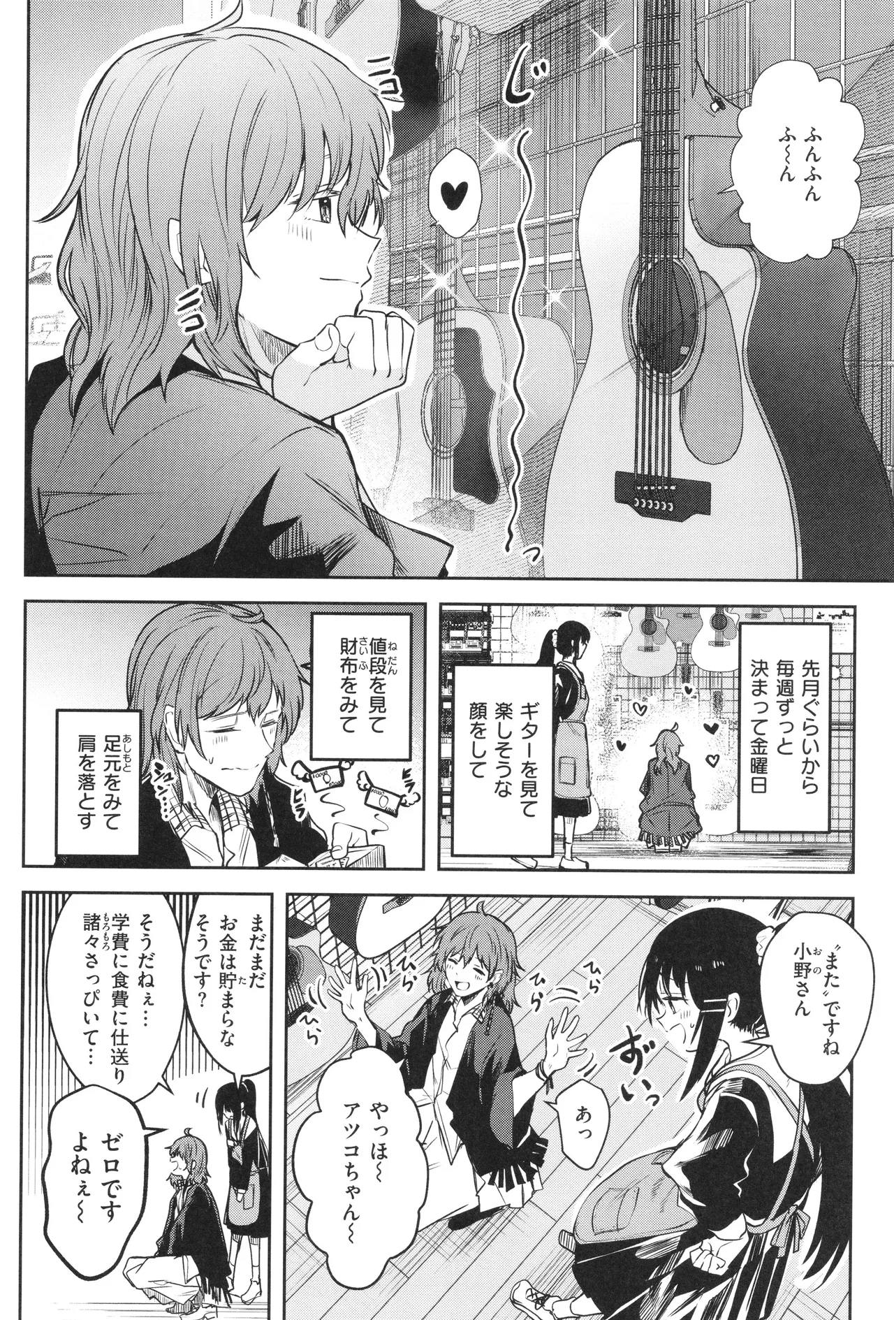 Otome no Binetsu 90
