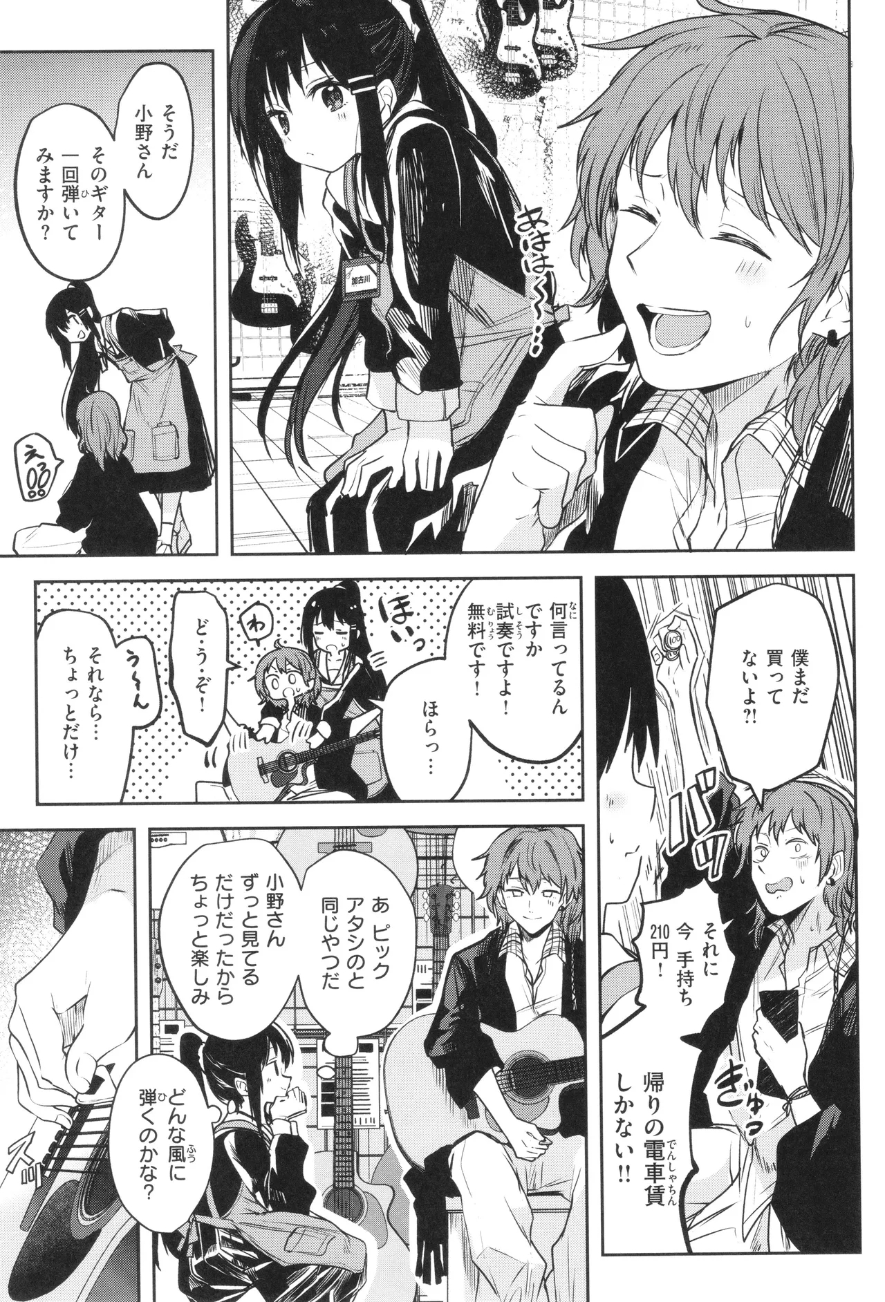 Otome no Binetsu 91