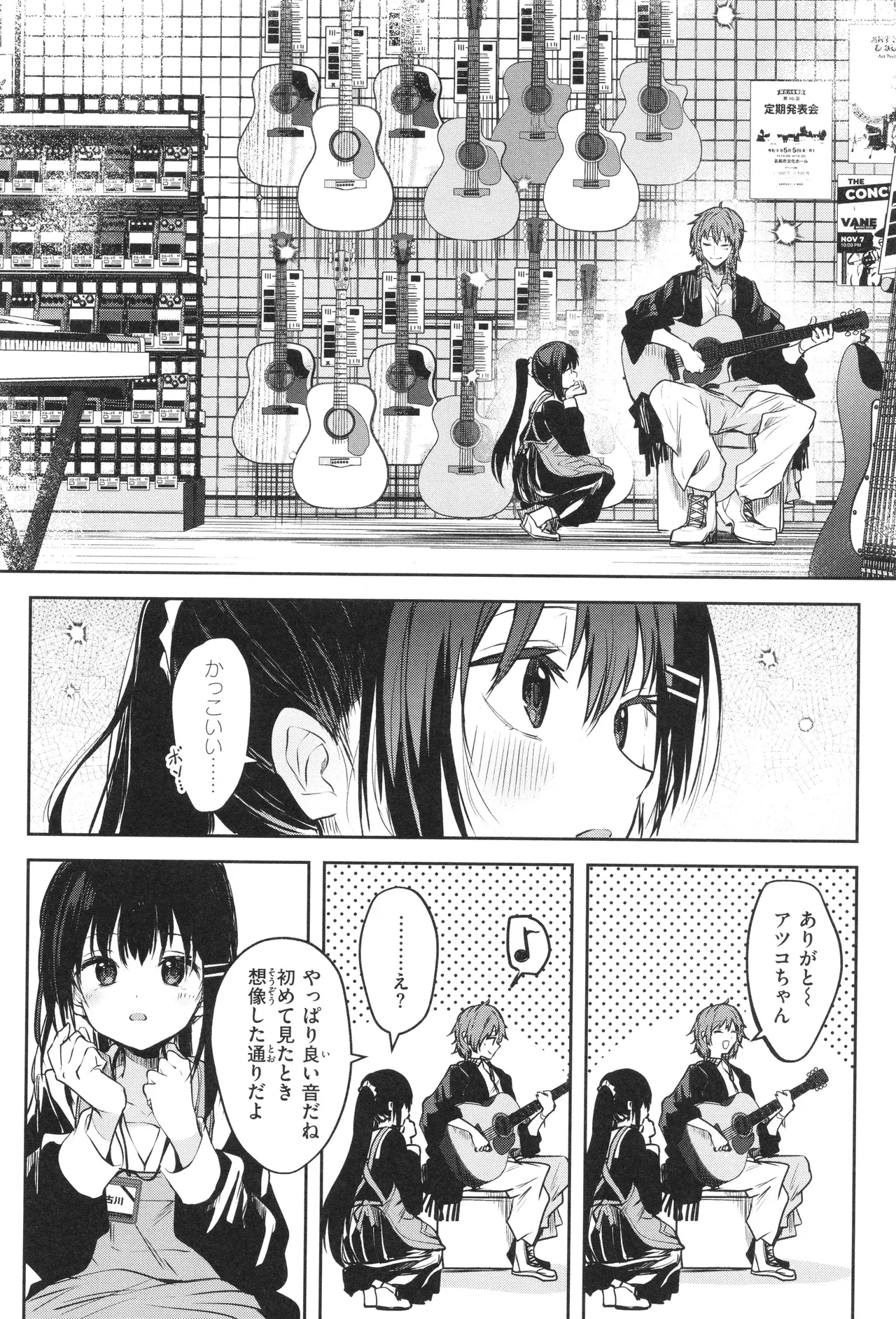 Otome no Binetsu 92