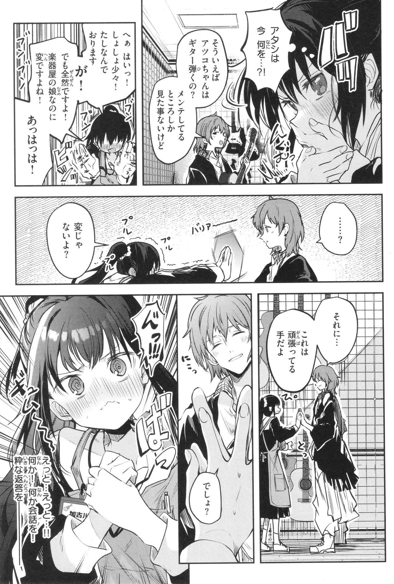 Otome no Binetsu 93