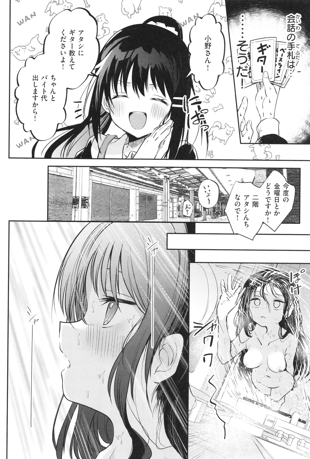 Otome no Binetsu 94