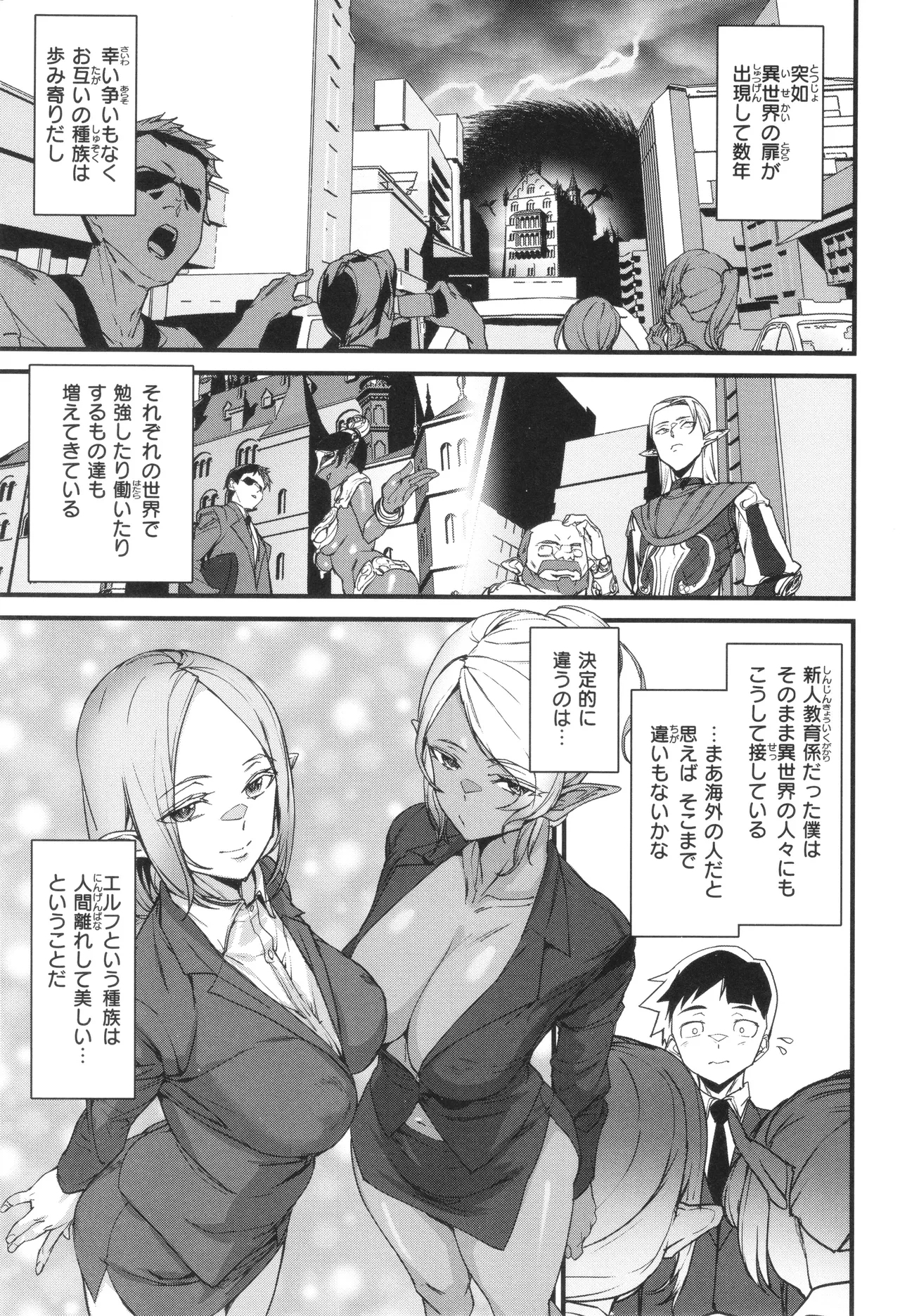 Ishuzoku Love Girls - Page 7