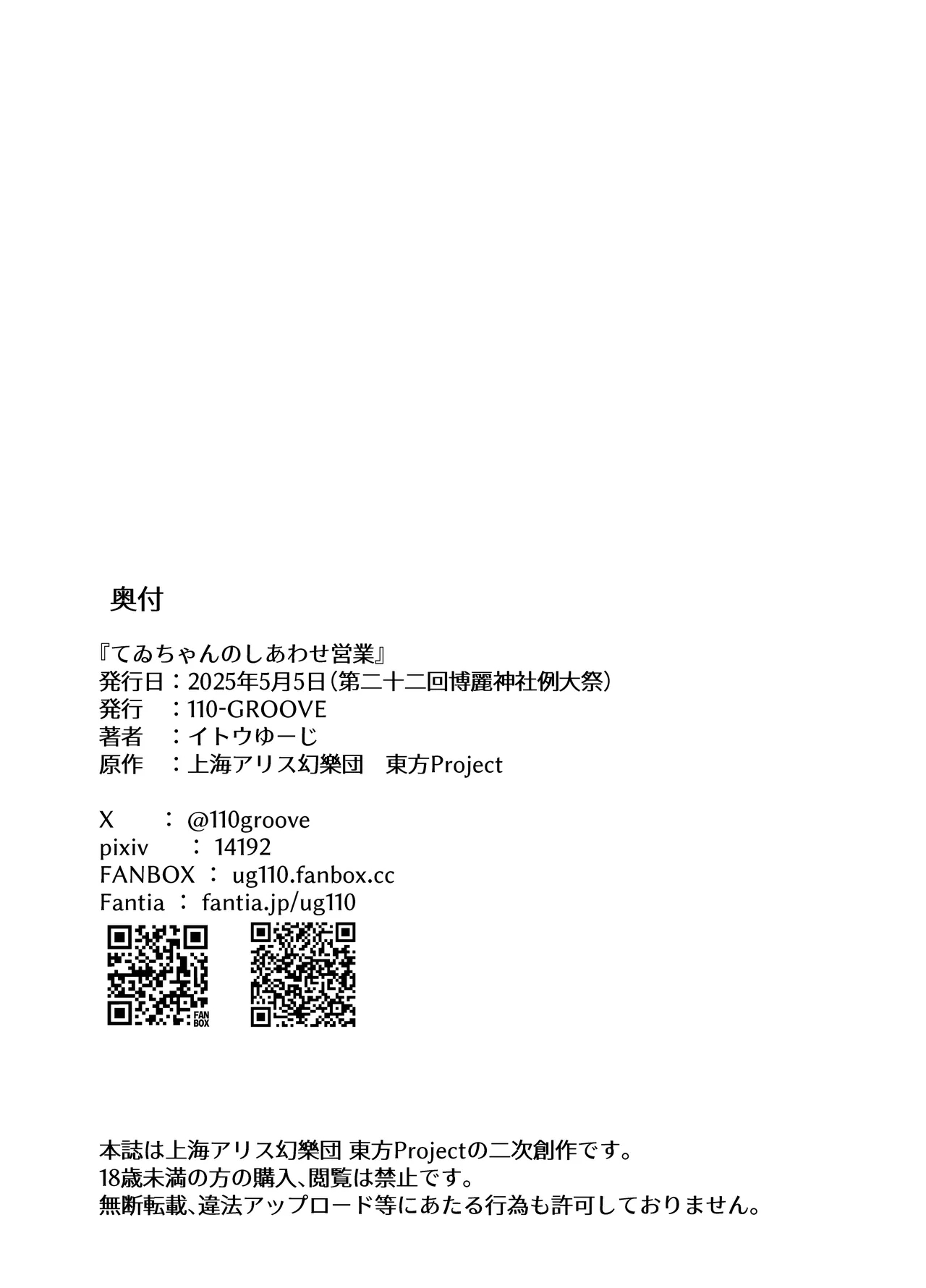 Tewi-chan no Shiawase Eigyou |  因幡帝的幸福交易 - Page 17