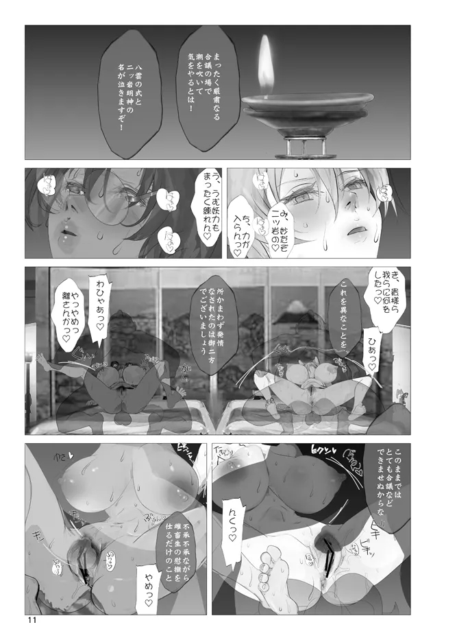 Koukidou Yotaka Kokkuri-san 3 - Page 10