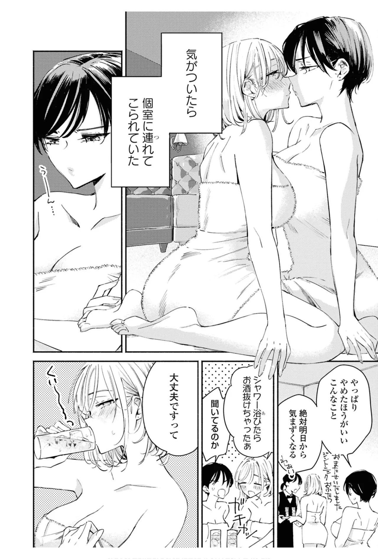 One Night Yuri Anthology - Page 14