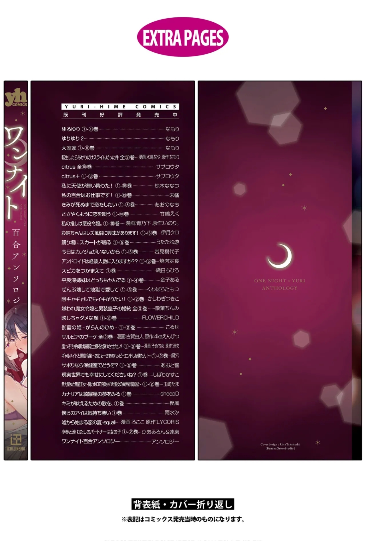 One Night Yuri Anthology - Page 164