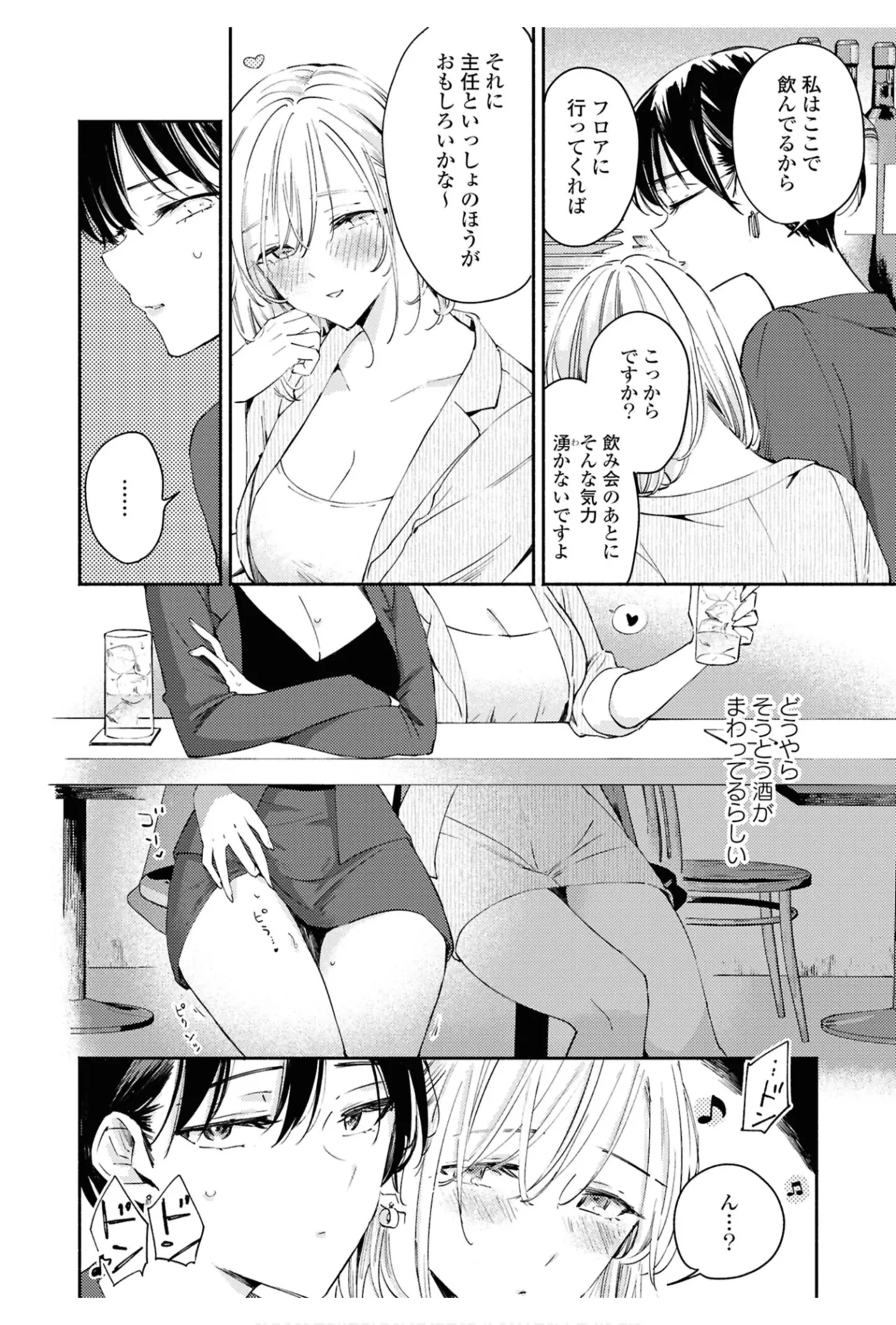 One Night Yuri Anthology - Page 8