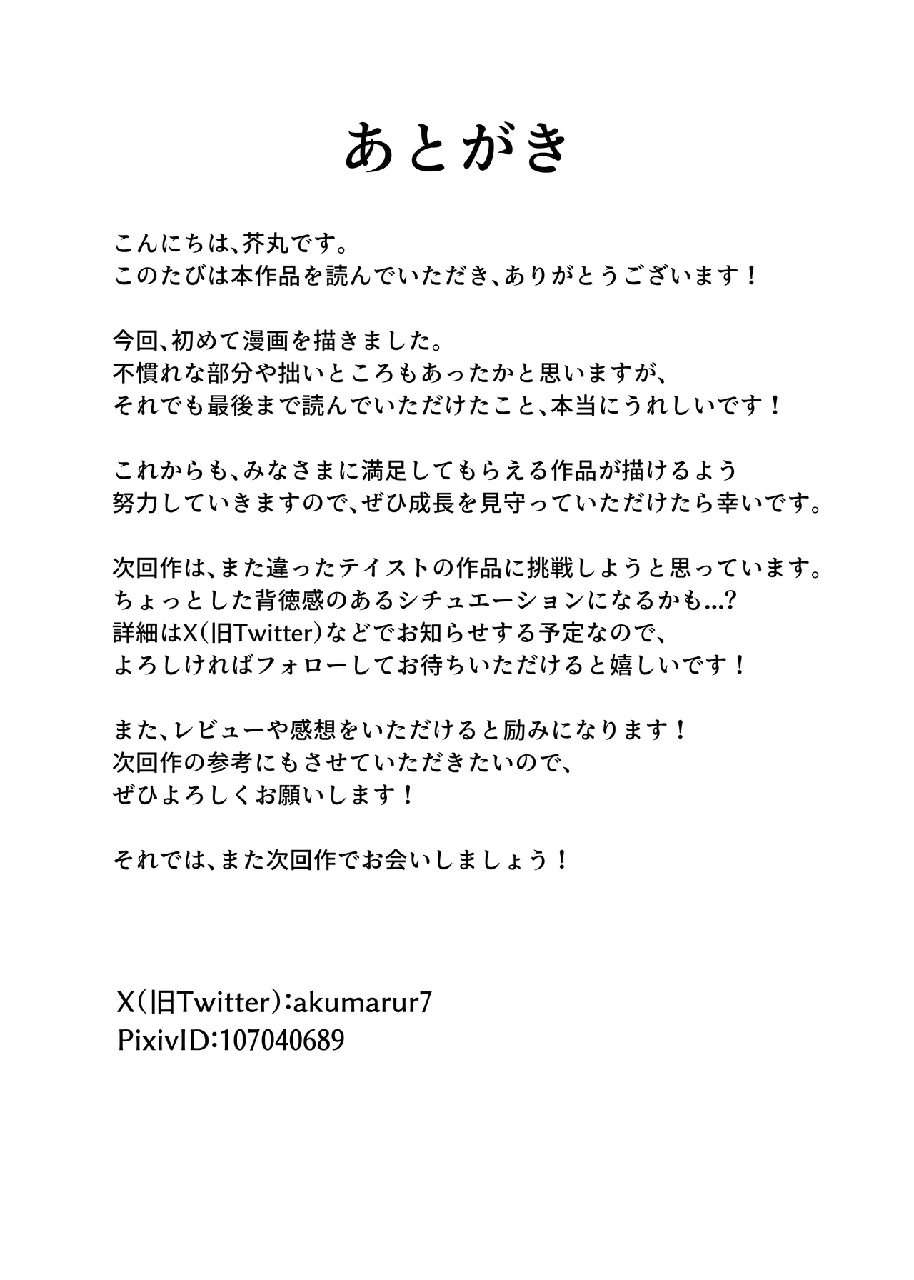 Sensei, Konna Shinsatsu Ari Desu ka? - Page 25