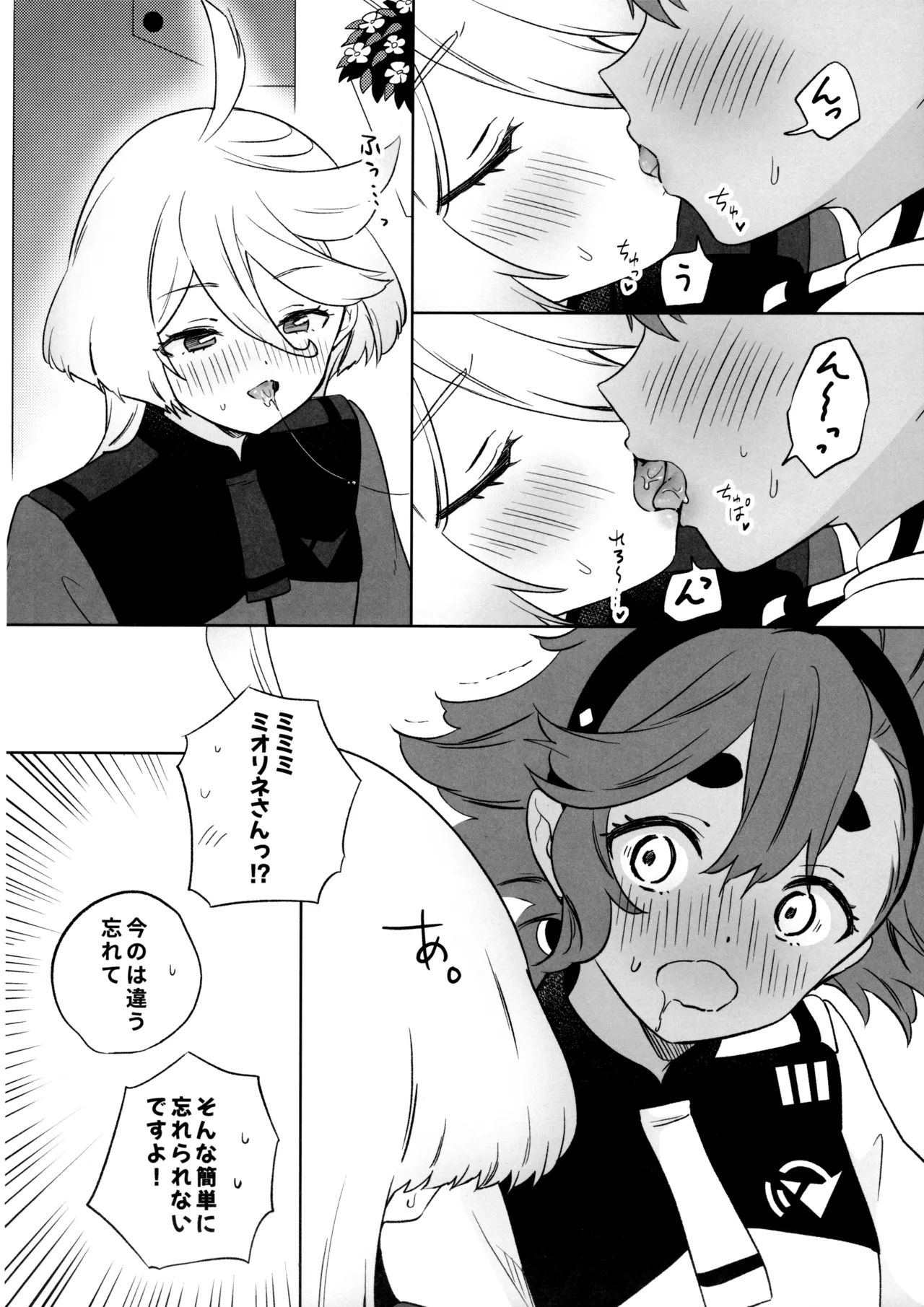 Greenhouse Nostalgia - Page 15