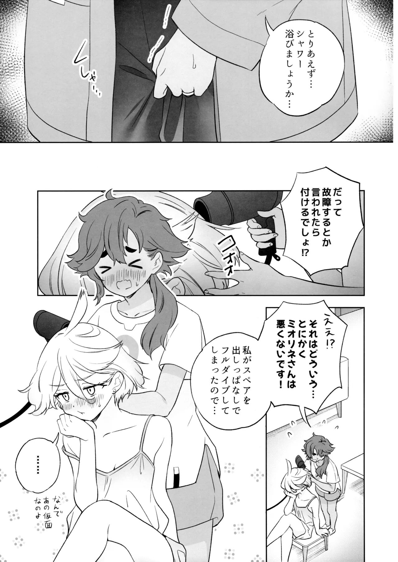 Greenhouse Nostalgia - Page 26