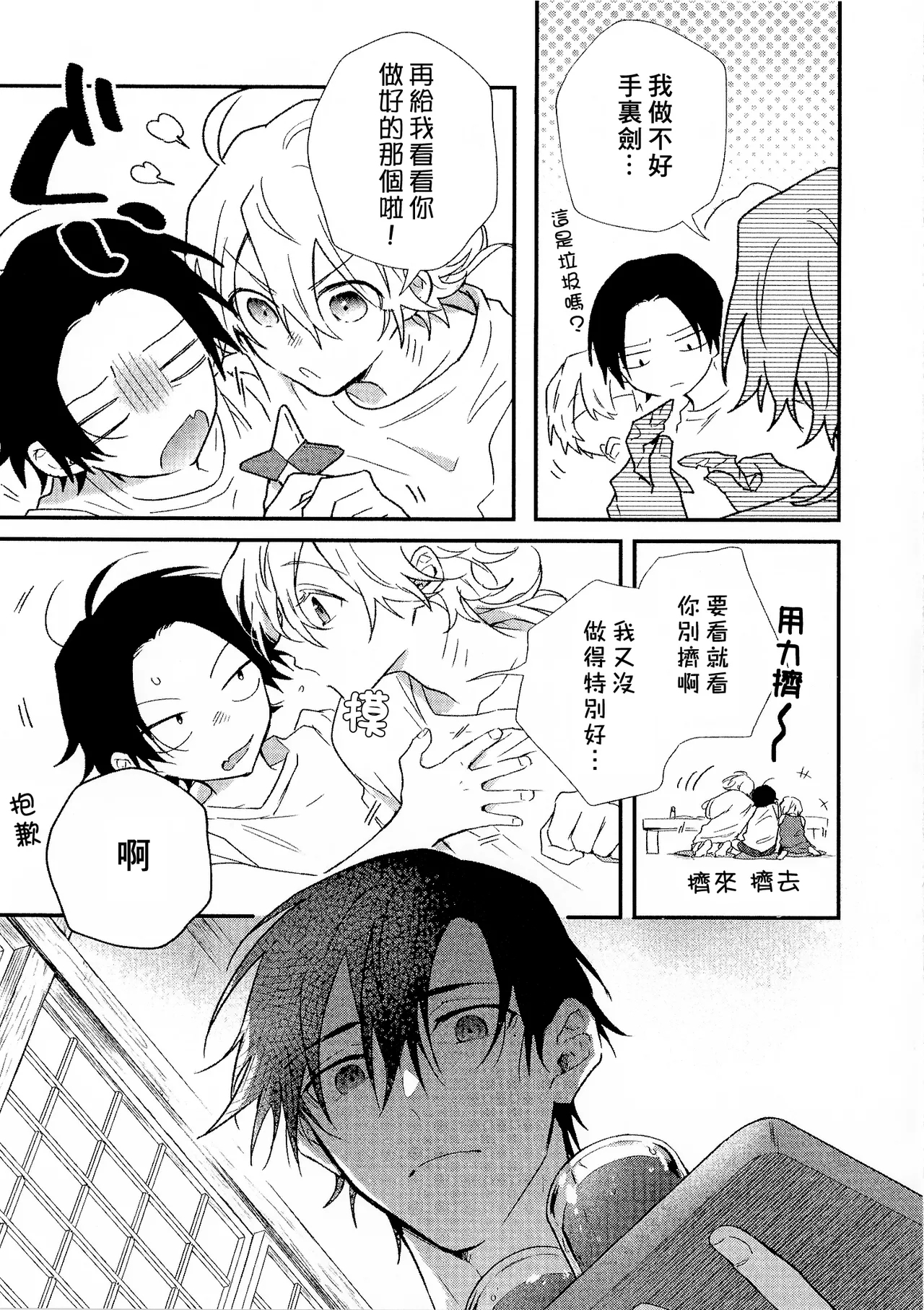 Shiokaze Mellow | 海风轻柔 - Page 233