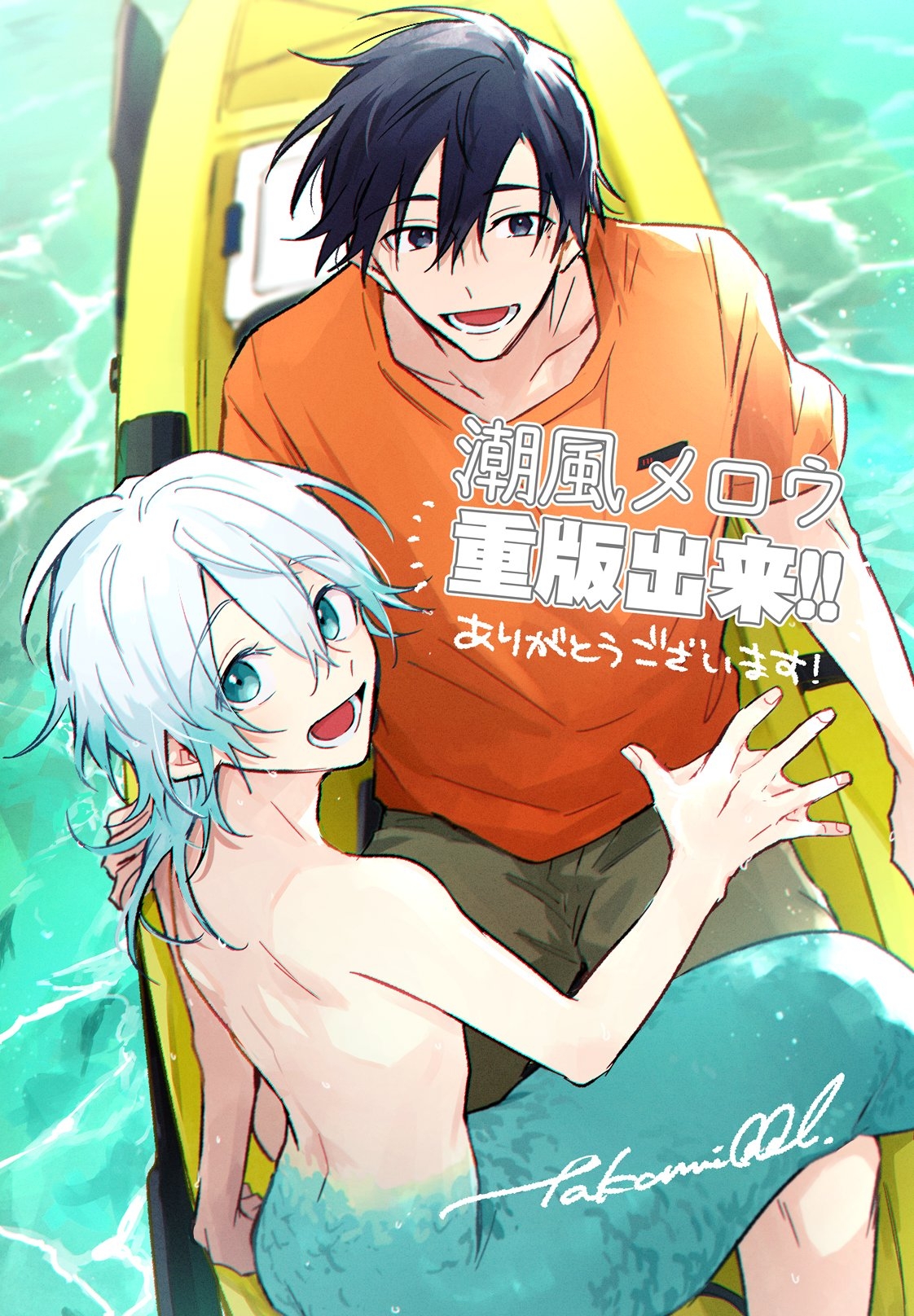 Shiokaze Mellow | 海风轻柔 - Page 235