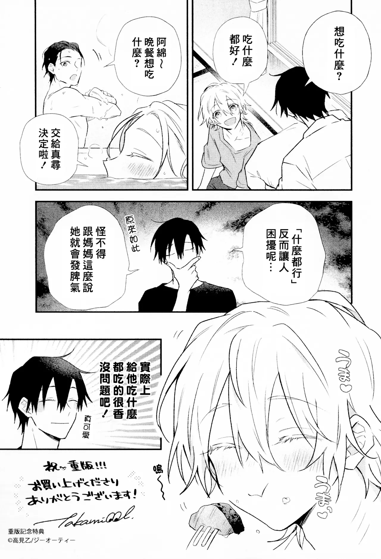 Shiokaze Mellow | 海风轻柔 - Page 236