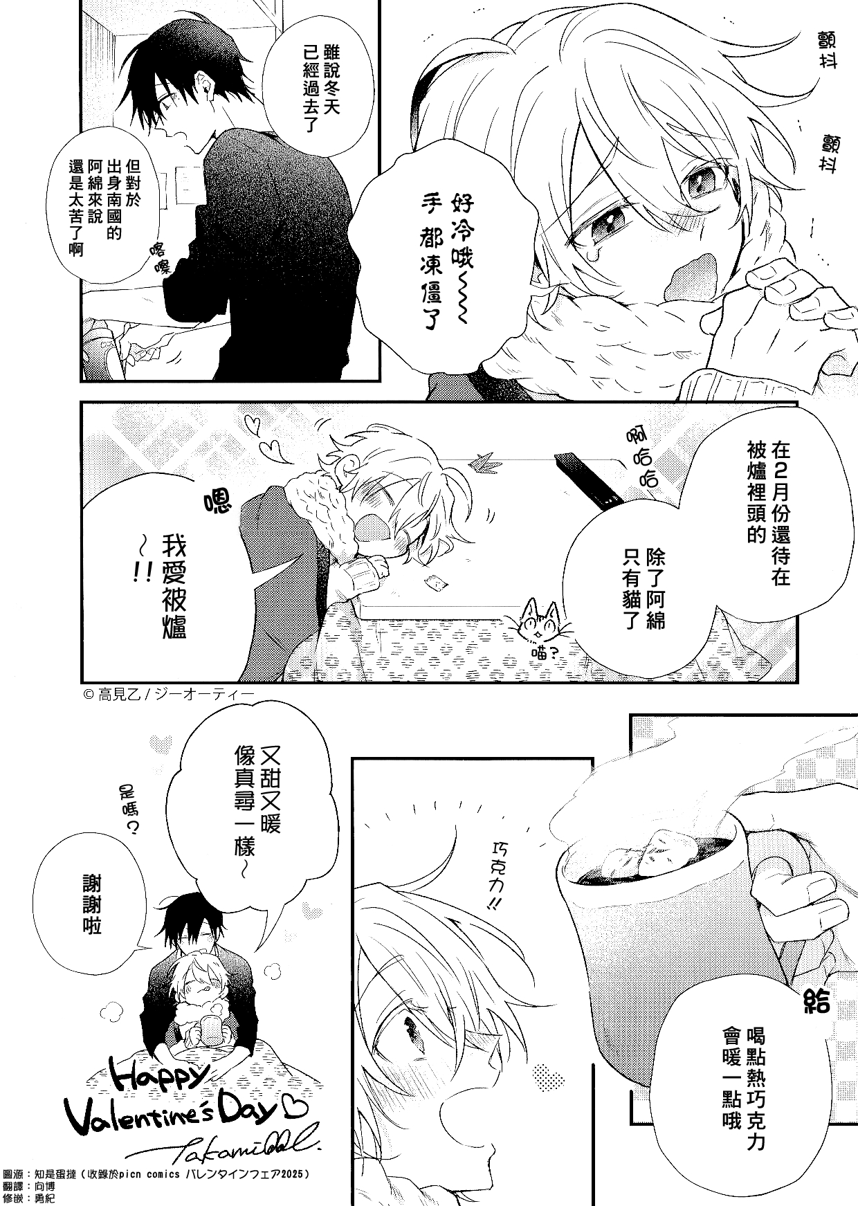Shiokaze Mellow | 海风轻柔 - Page 238