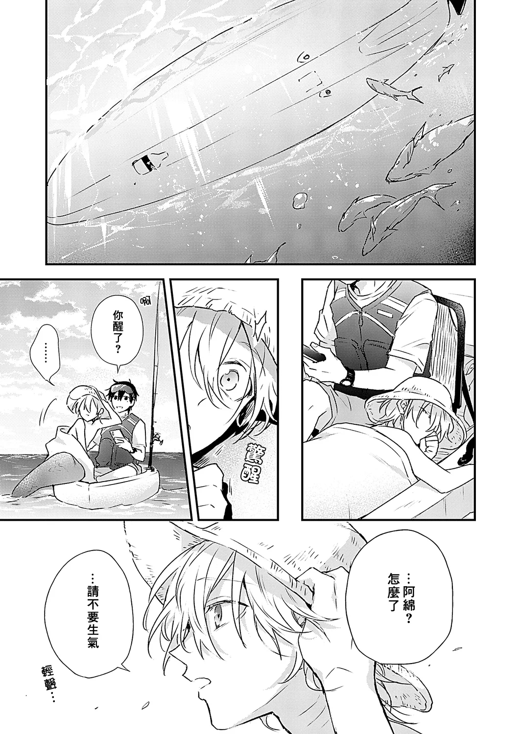 Shiokaze Mellow | 海风轻柔 - Page 29