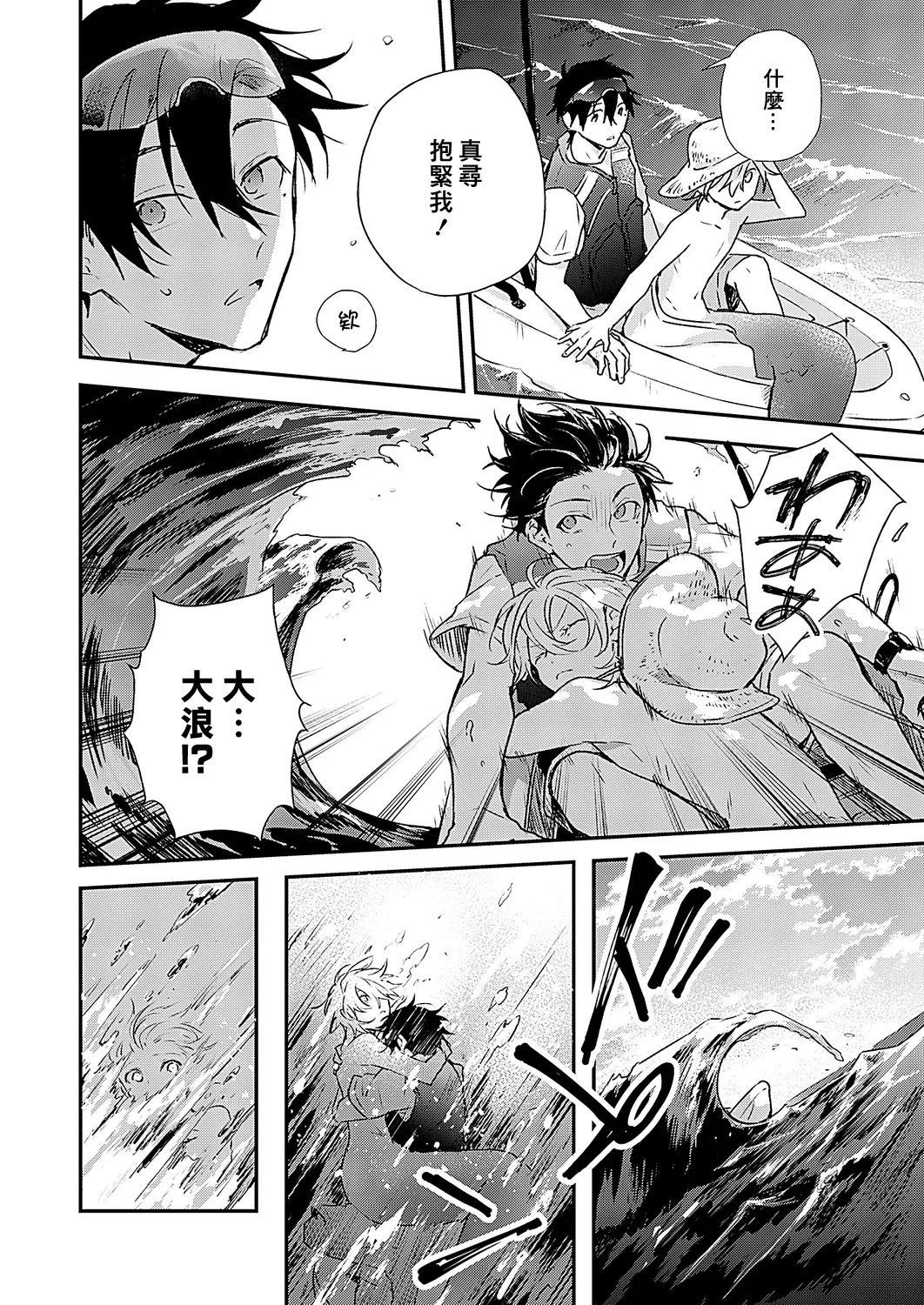 Shiokaze Mellow | 海风轻柔 - Page 30