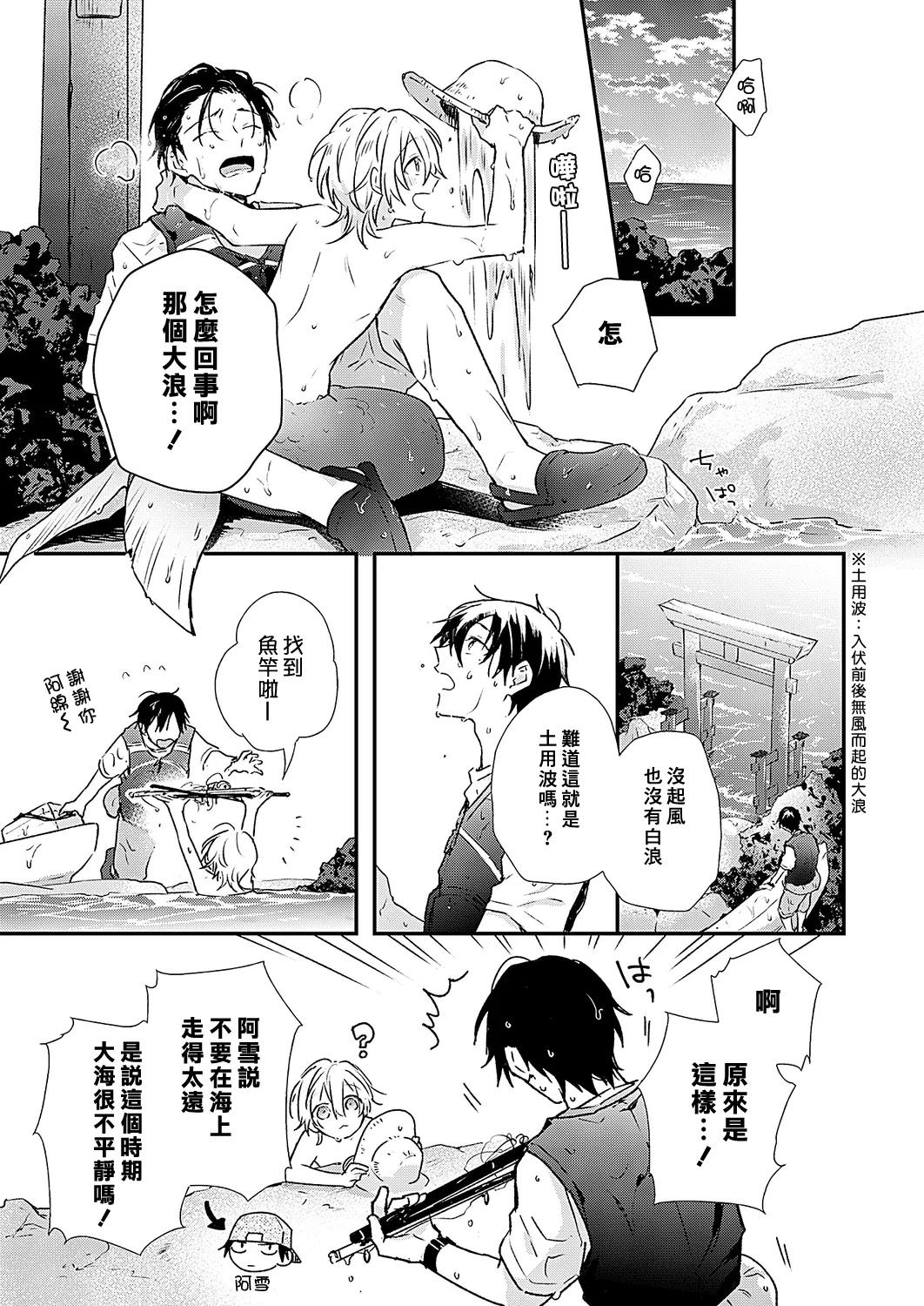 Shiokaze Mellow | 海风轻柔 - Page 31