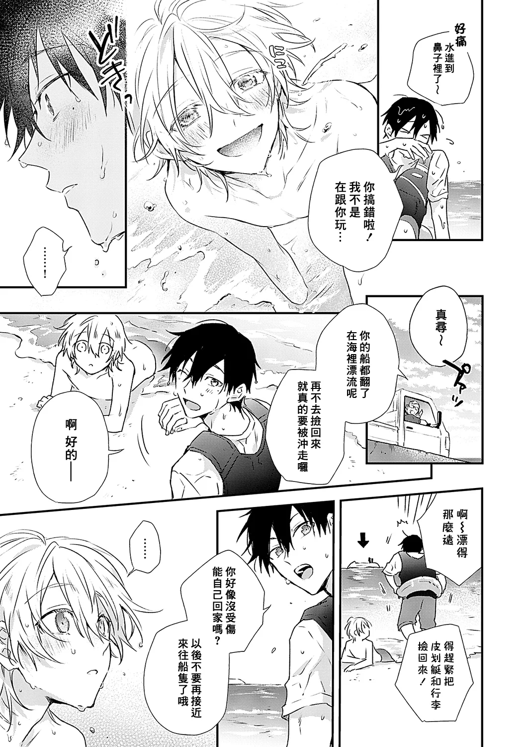 Shiokaze Mellow | 海风轻柔 - Page 9