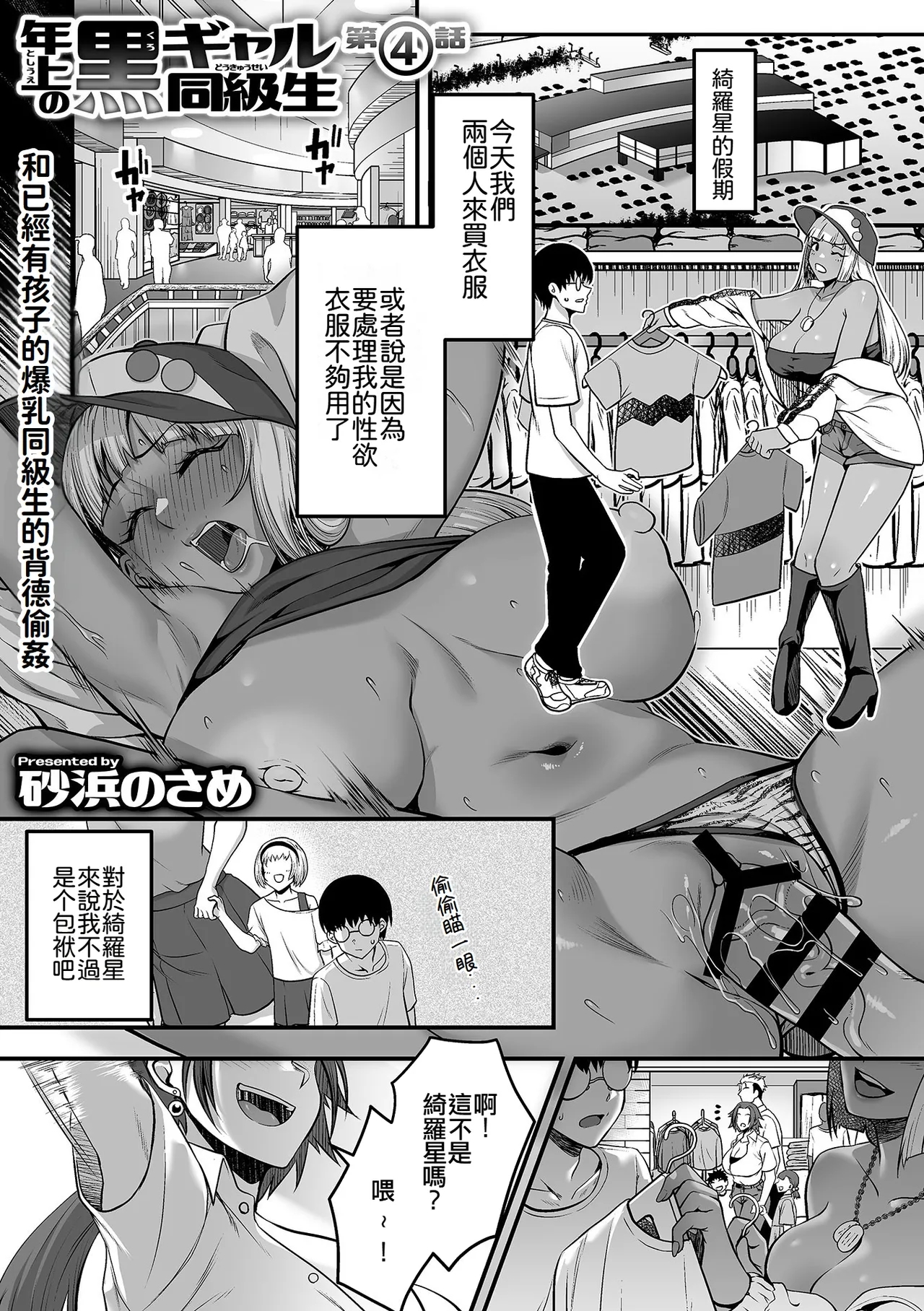 Toshiue no Kuro Gal Doukyuusei Ch. 4 - Page 2
