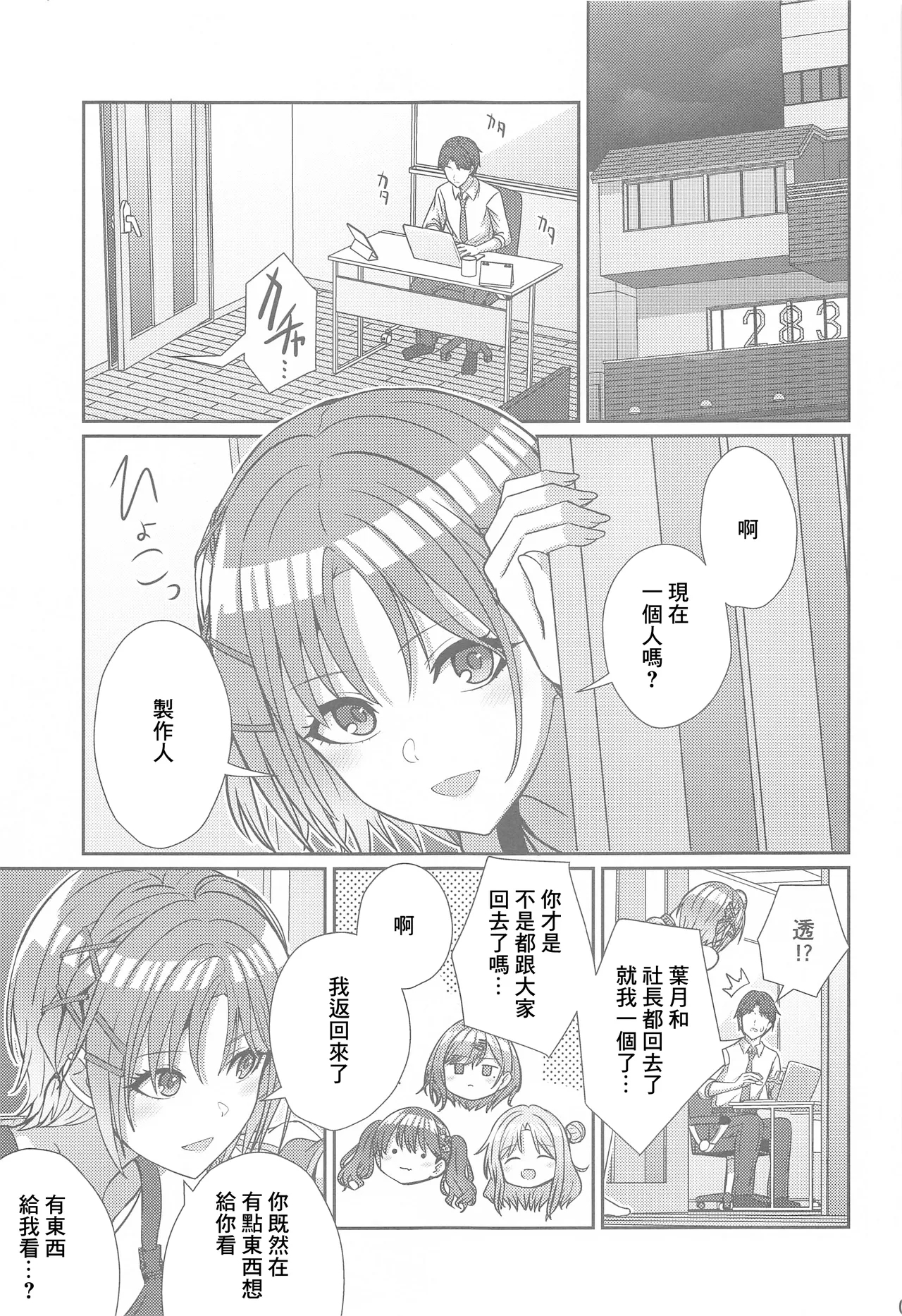 透きとおるおもい - Page 2