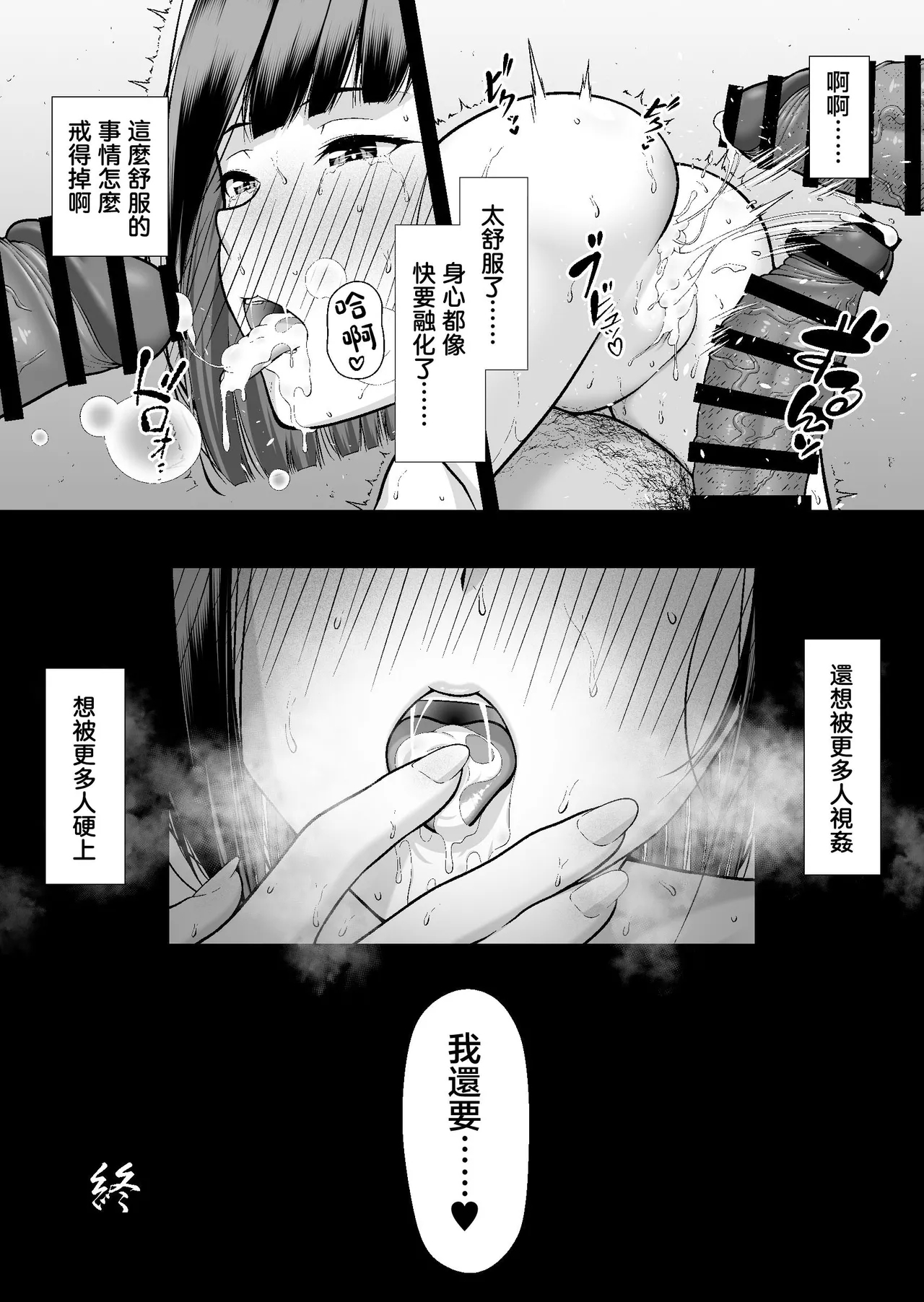 ヤラレたがり ―身バレした巨乳動画配信者がエロ狂いに堕ちるまで― - Page 47