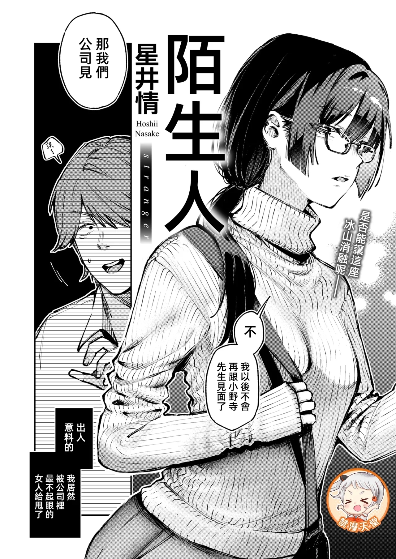 陌生人ストレンジャー - Page 1