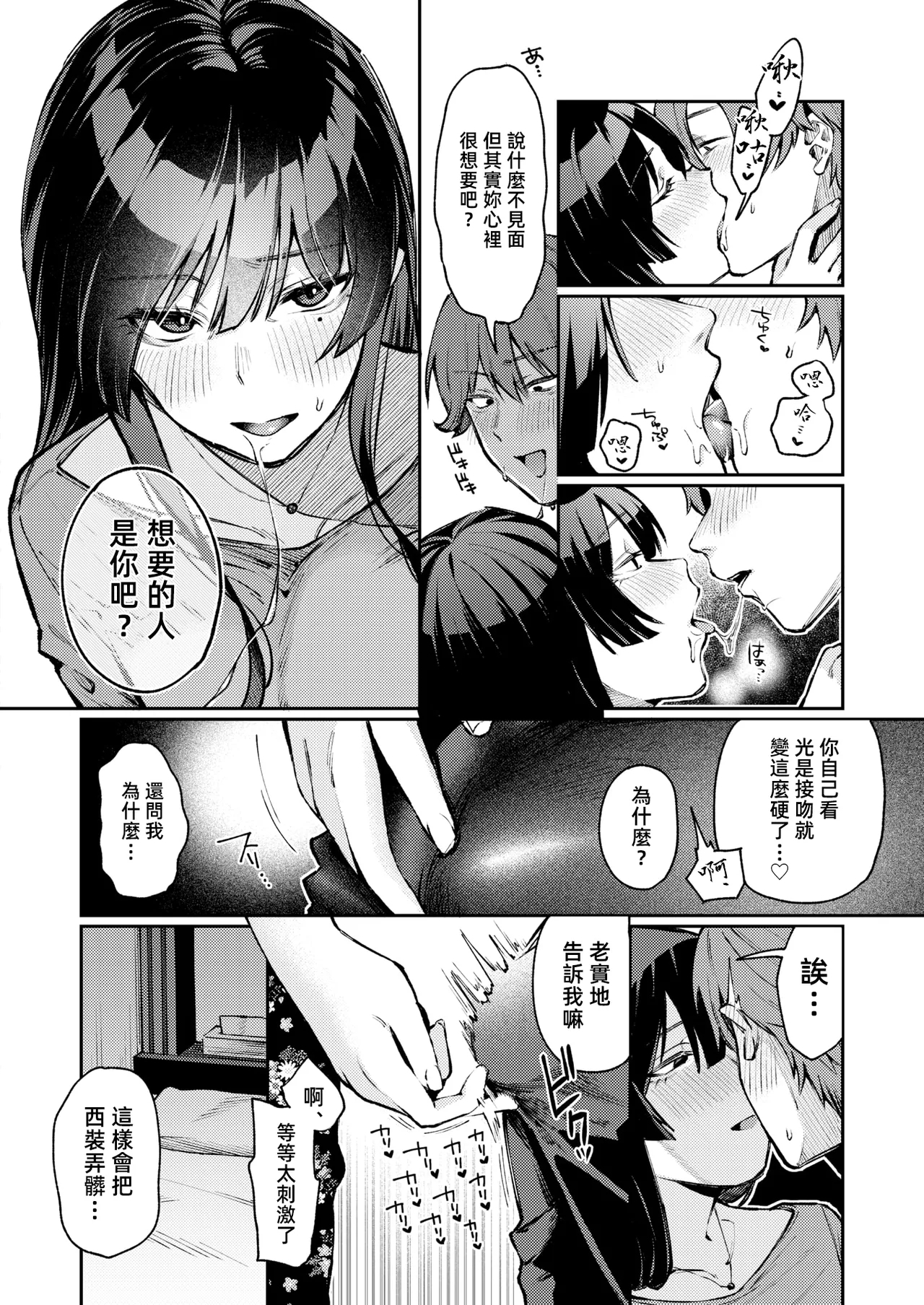 陌生人ストレンジャー - Page 14