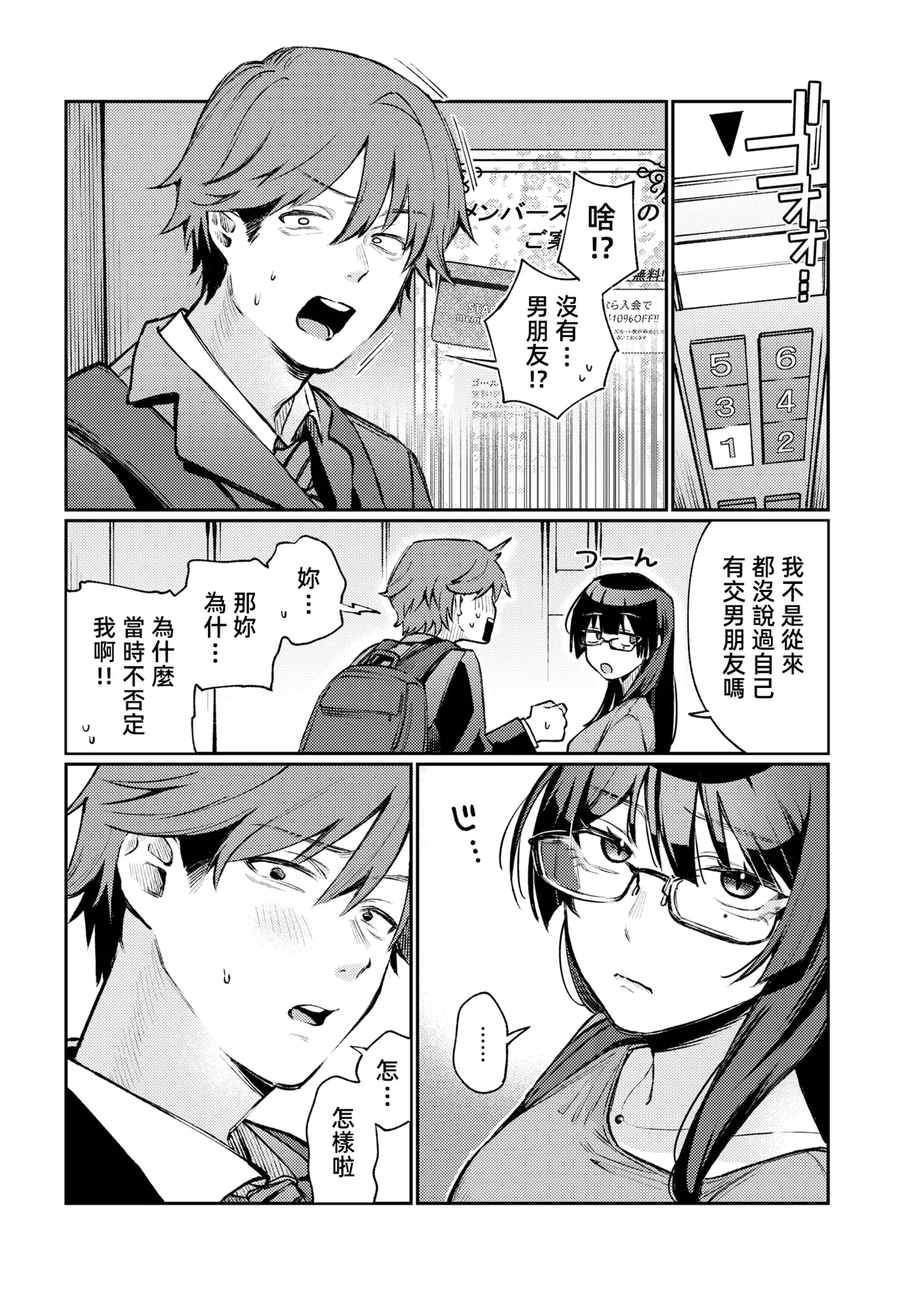 陌生人ストレンジャー - Page 27