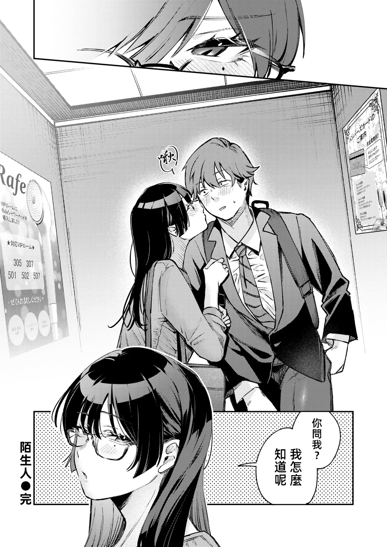 陌生人ストレンジャー - Page 28