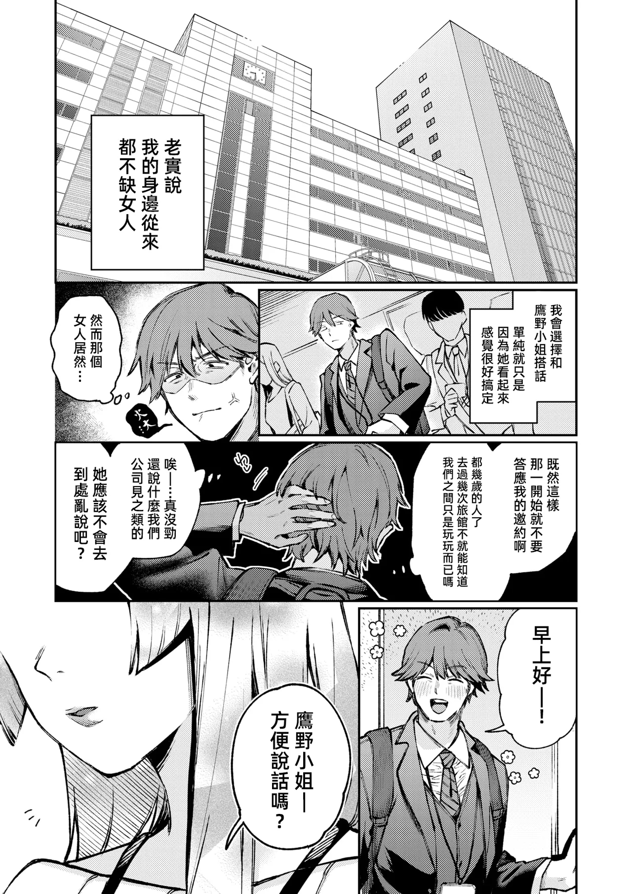 陌生人ストレンジャー - Page 3