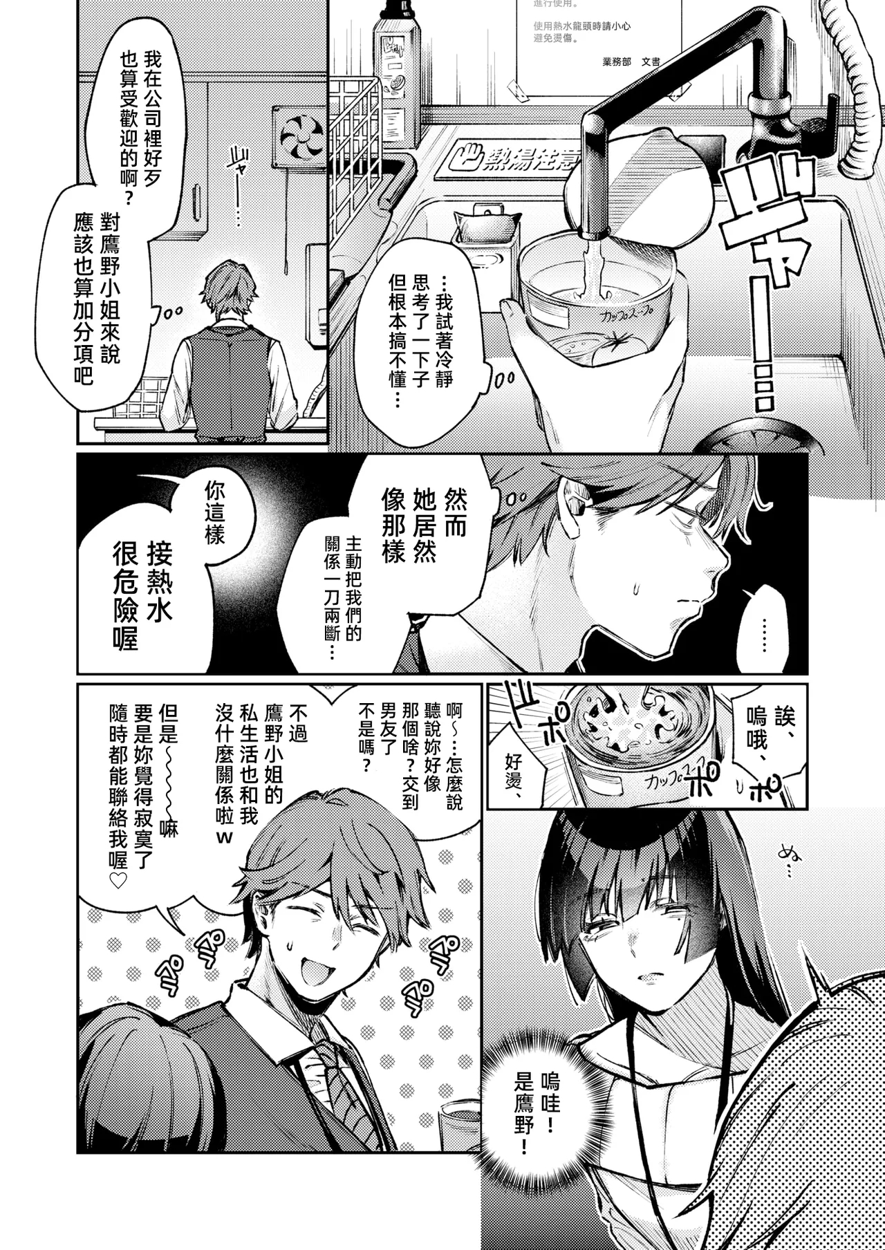 陌生人ストレンジャー - Page 5