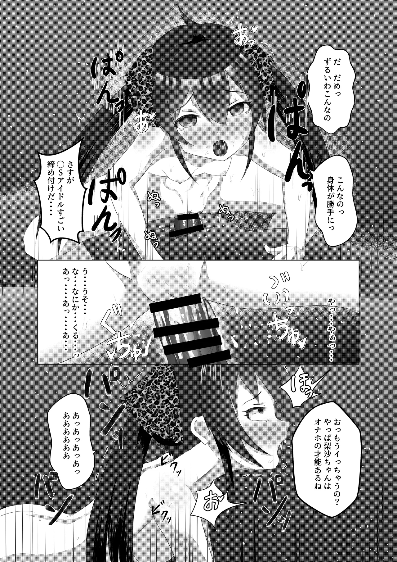 U12 Idol Kyousei Tanetsuke 1 - Page 17