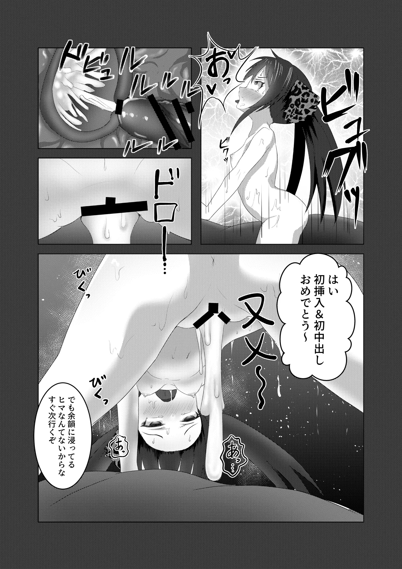 U12 Idol Kyousei Tanetsuke 1 - Page 18