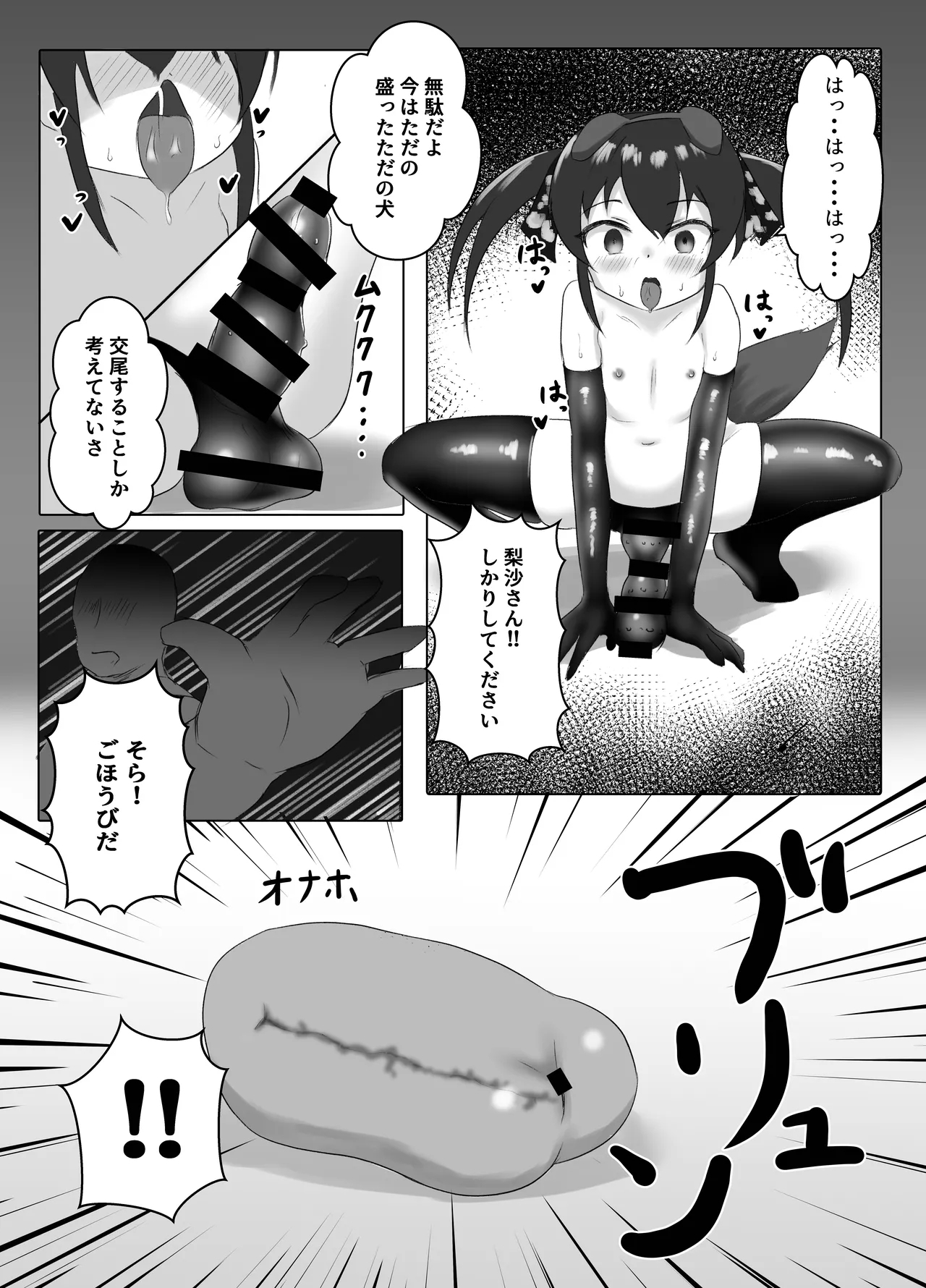 U12 Idol Kyousei Tanetsuke 2 - Page 12