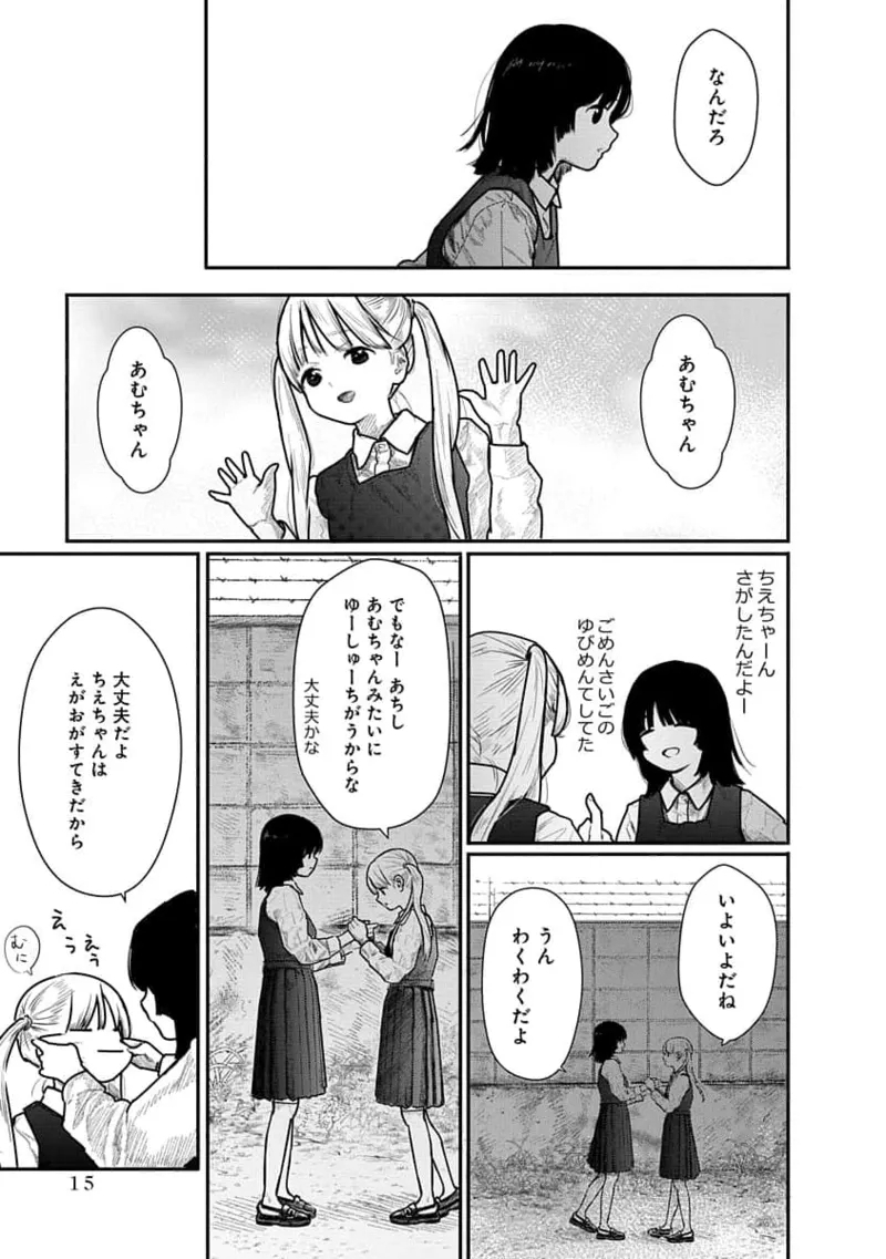 快楽の労 1巻 - Page 15