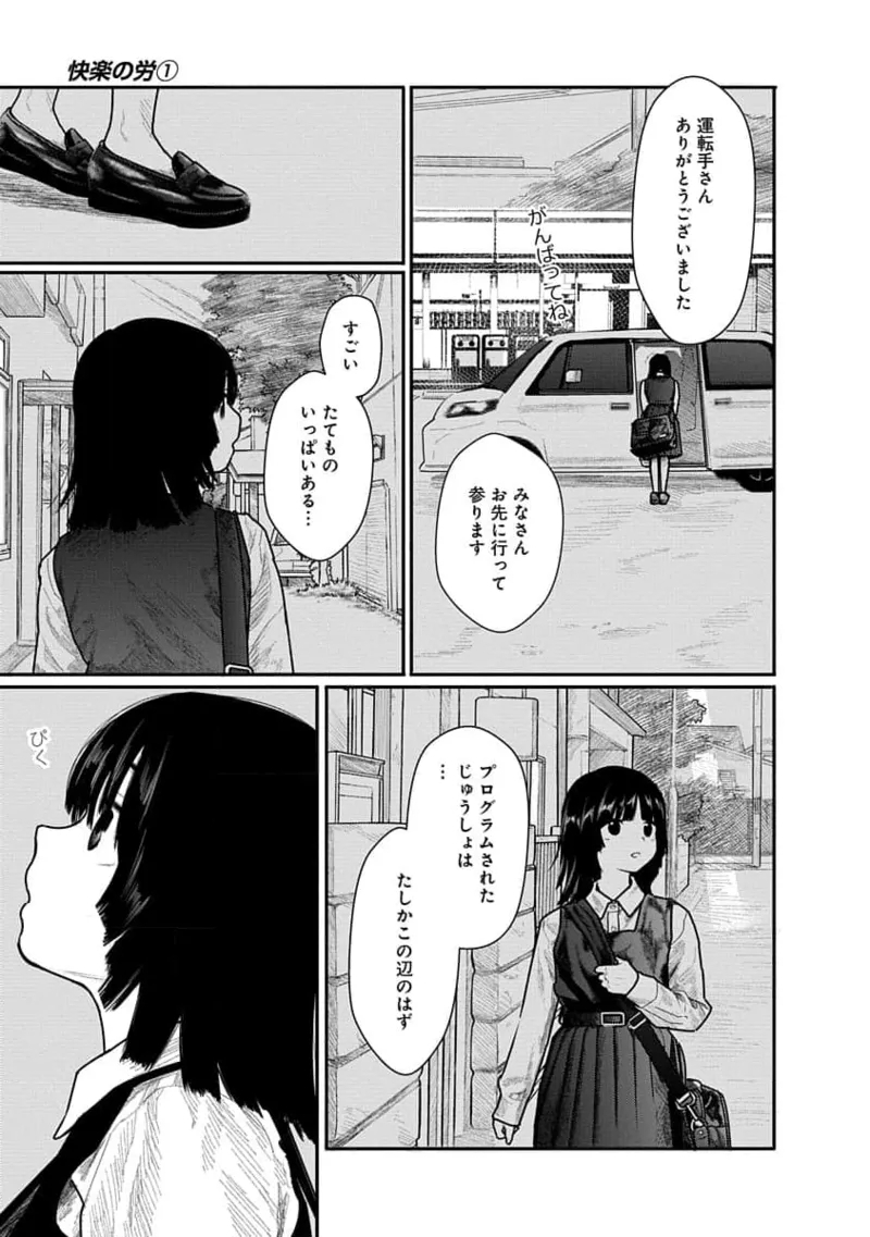 快楽の労 1巻 - Page 19