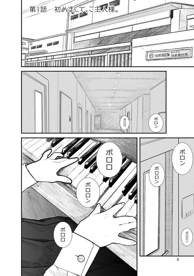 快楽の労 1巻 - Page 4