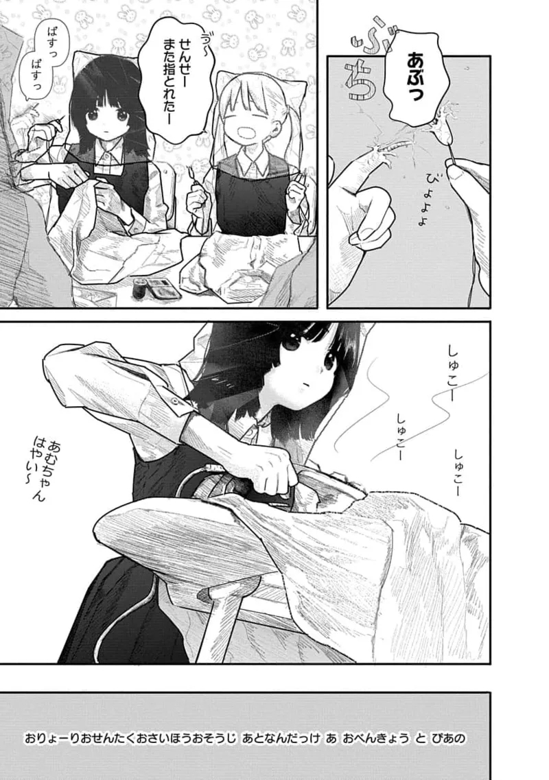 快楽の労 1巻 - Page 9