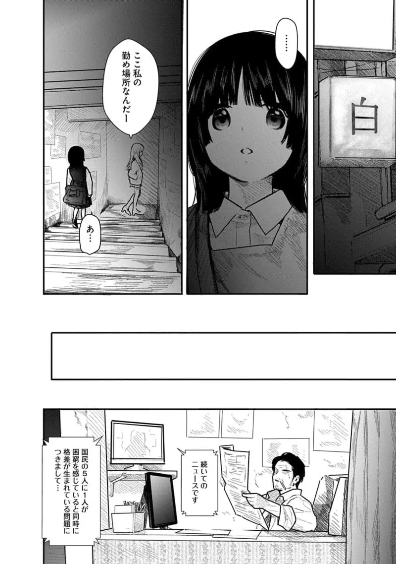 快楽の労 2巻 - Page 10