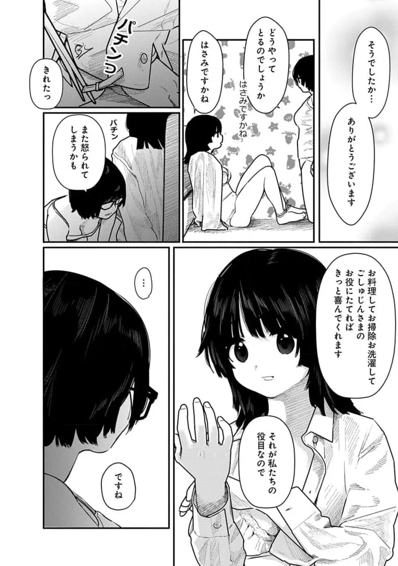 快楽の労 2巻 - Page 156