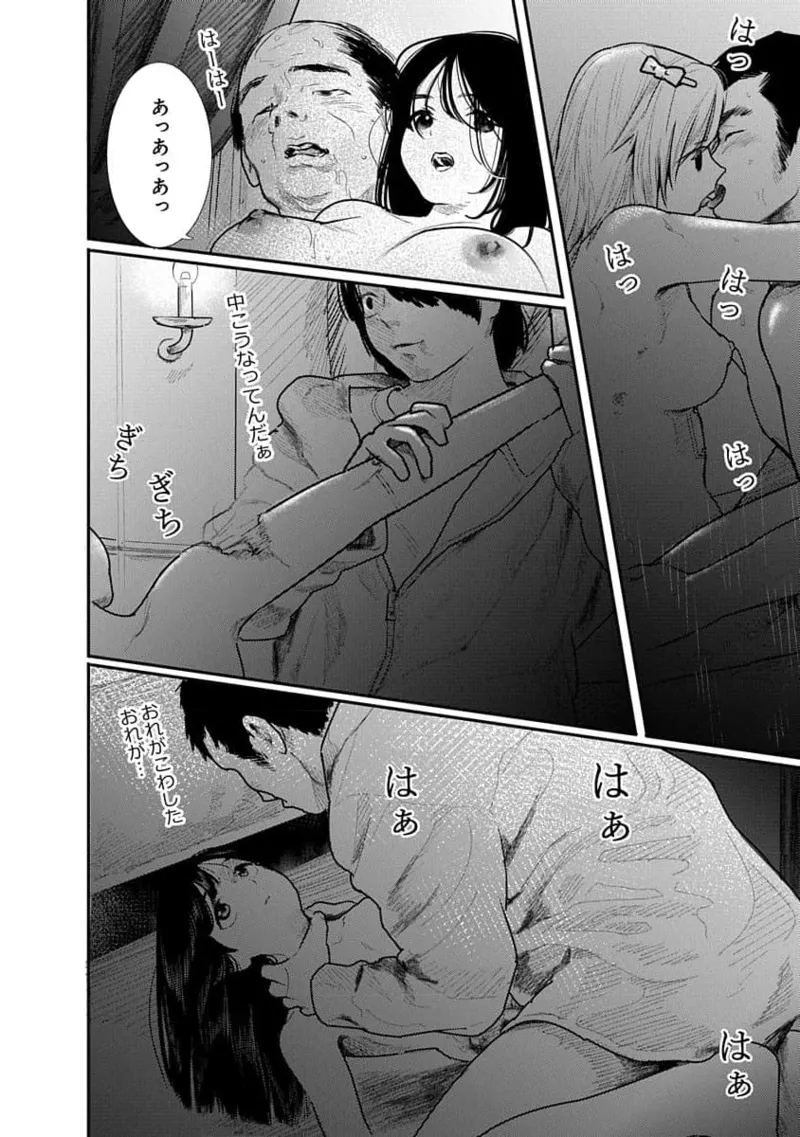 快楽の労 2巻 - Page 16