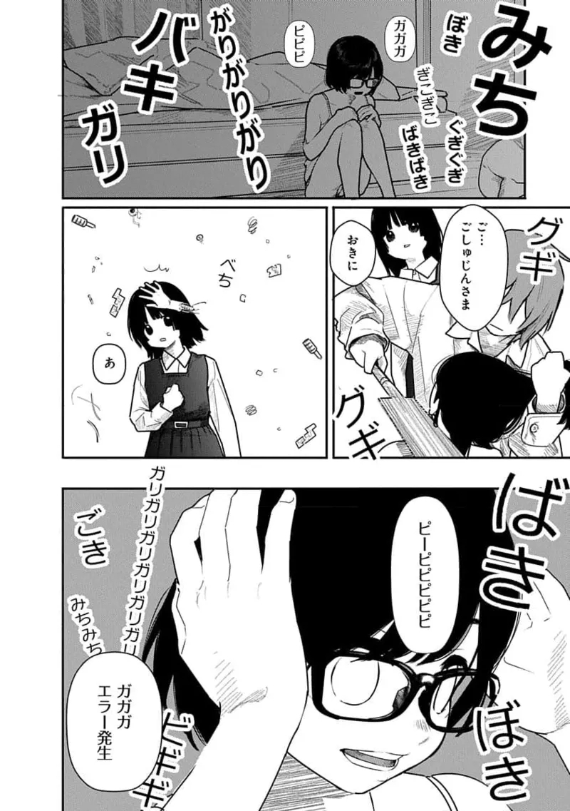 快楽の労 2巻 - Page 160