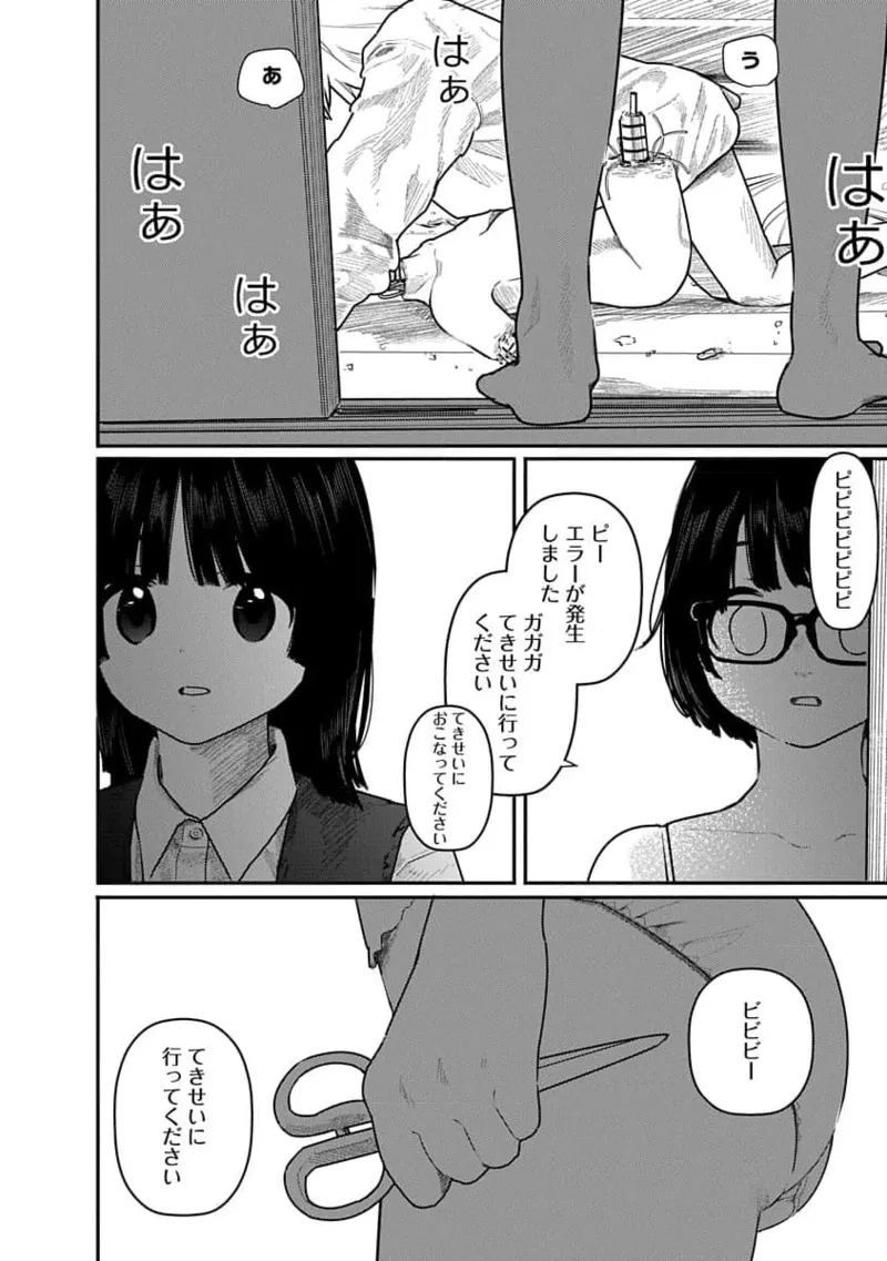 快楽の労 2巻 - Page 162