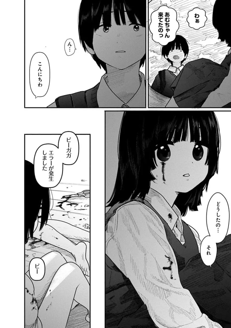 快楽の労 2巻 - Page 164